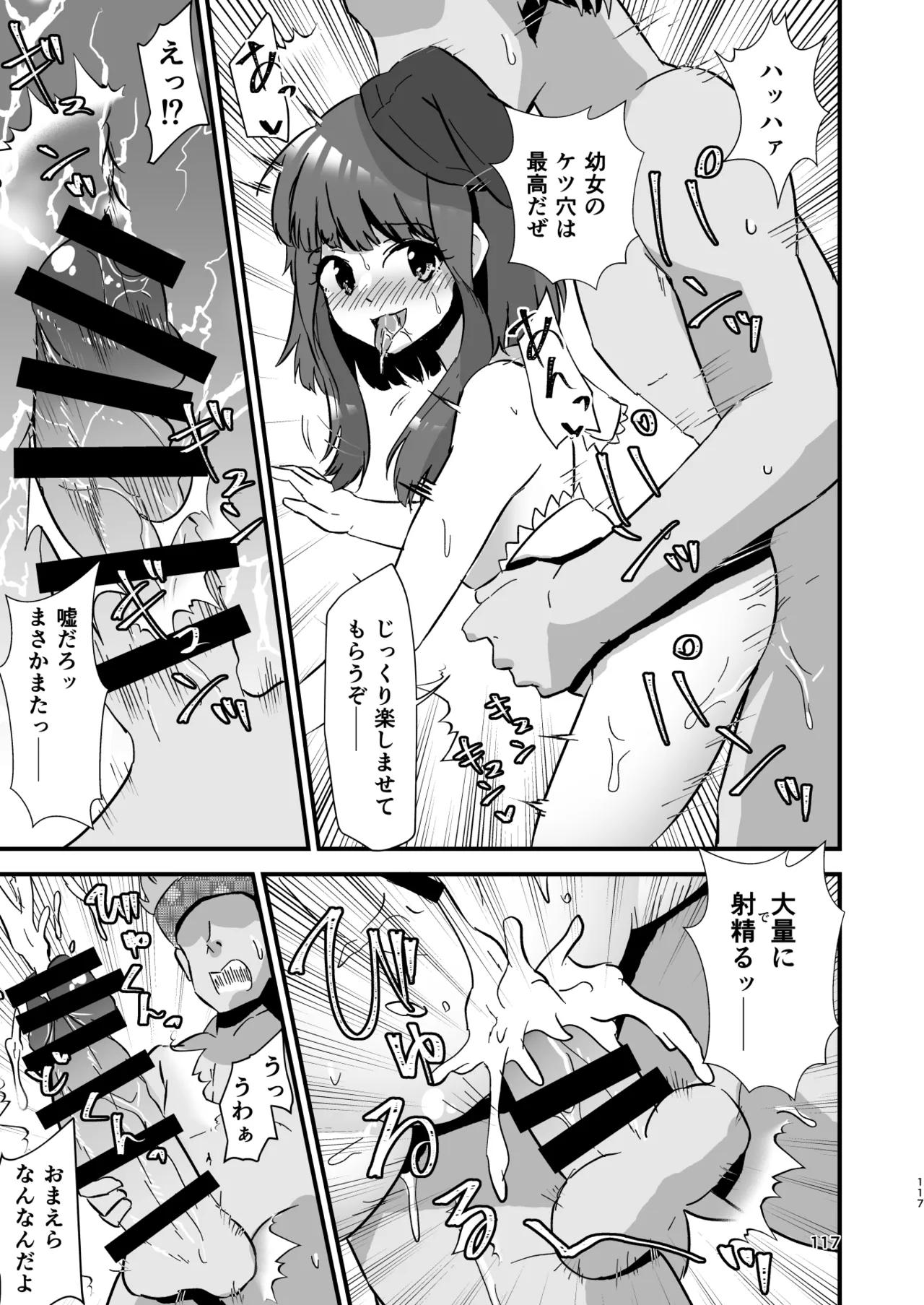 幻想郷エロ能力化異変 総集編D 117ページ