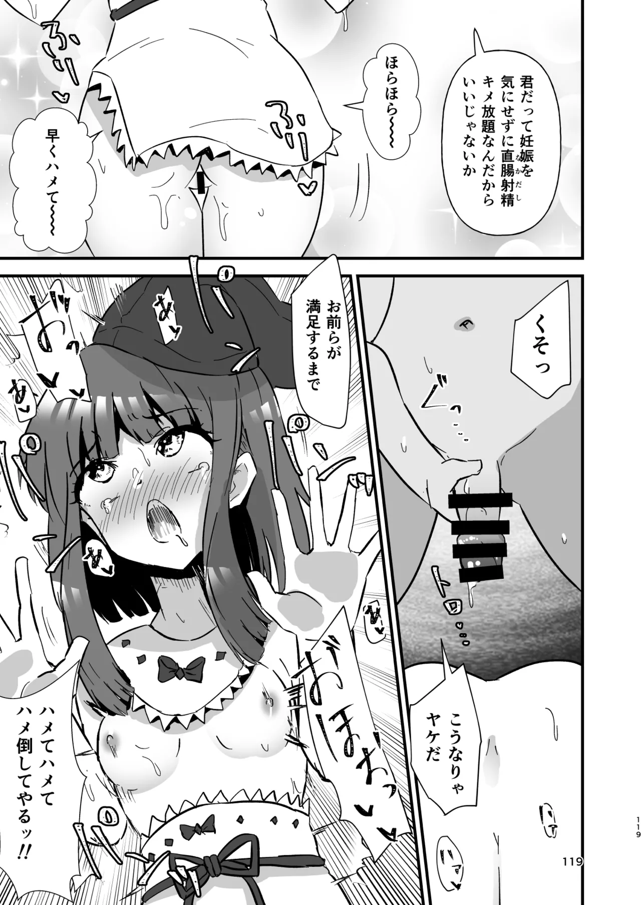 幻想郷エロ能力化異変 総集編D 119ページ