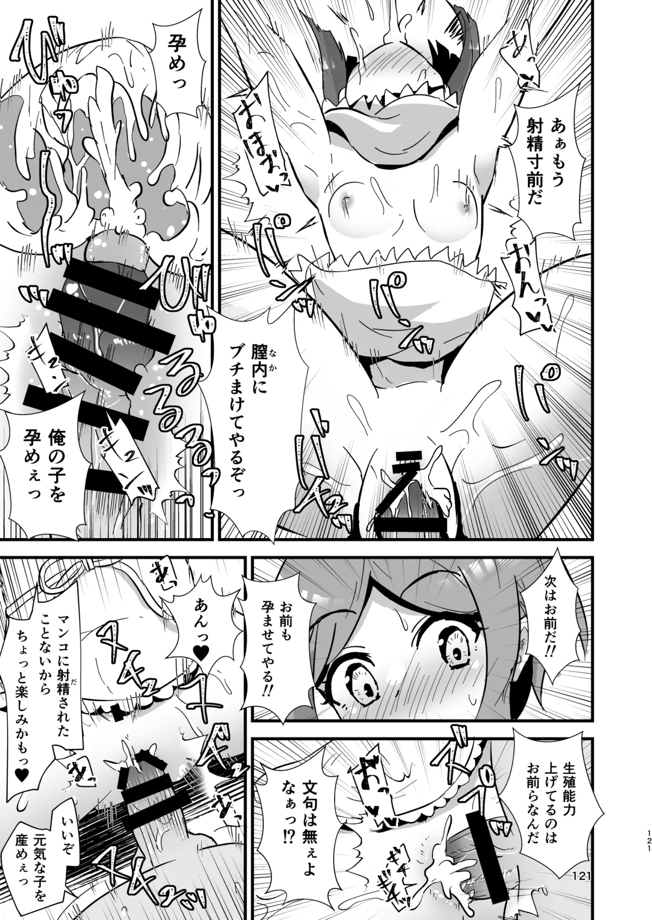 幻想郷エロ能力化異変 総集編D 121ページ