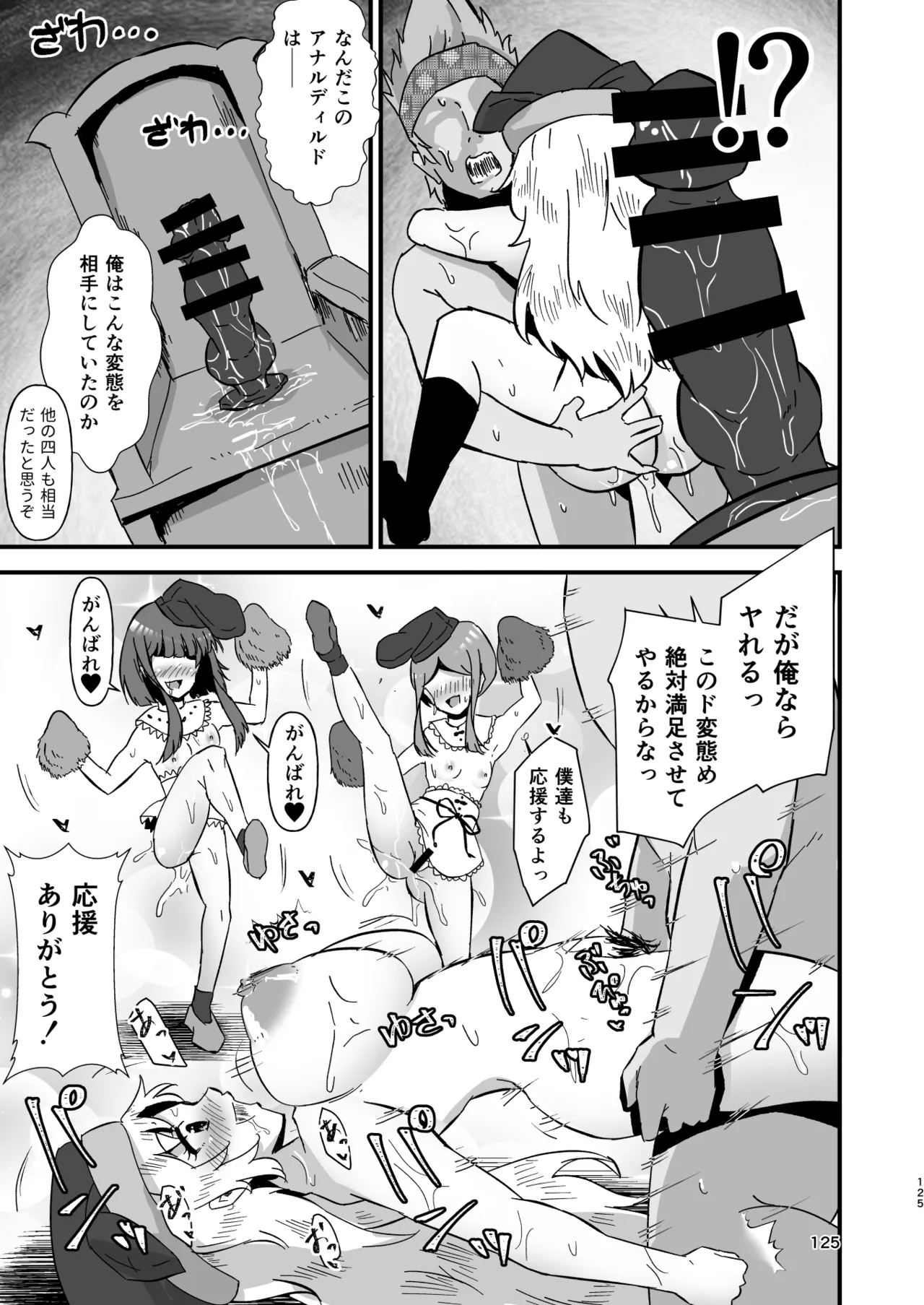 幻想郷エロ能力化異変 総集編D 125ページ