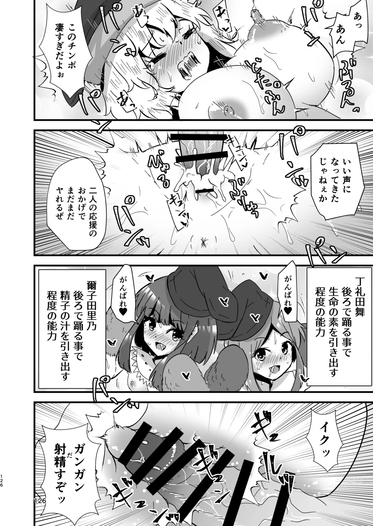幻想郷エロ能力化異変 総集編D 126ページ