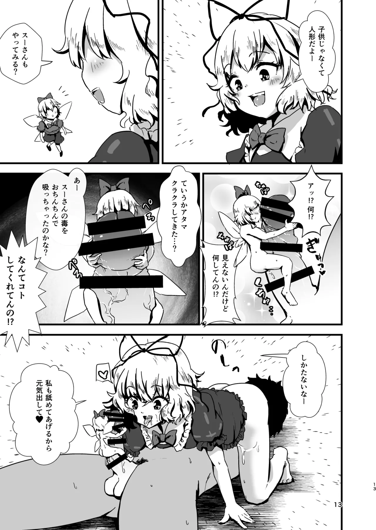 幻想郷エロ能力化異変 総集編D 13ページ