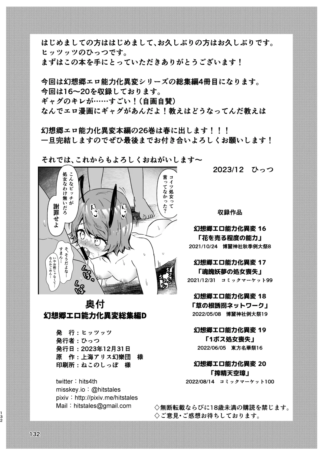 幻想郷エロ能力化異変 総集編D 132ページ