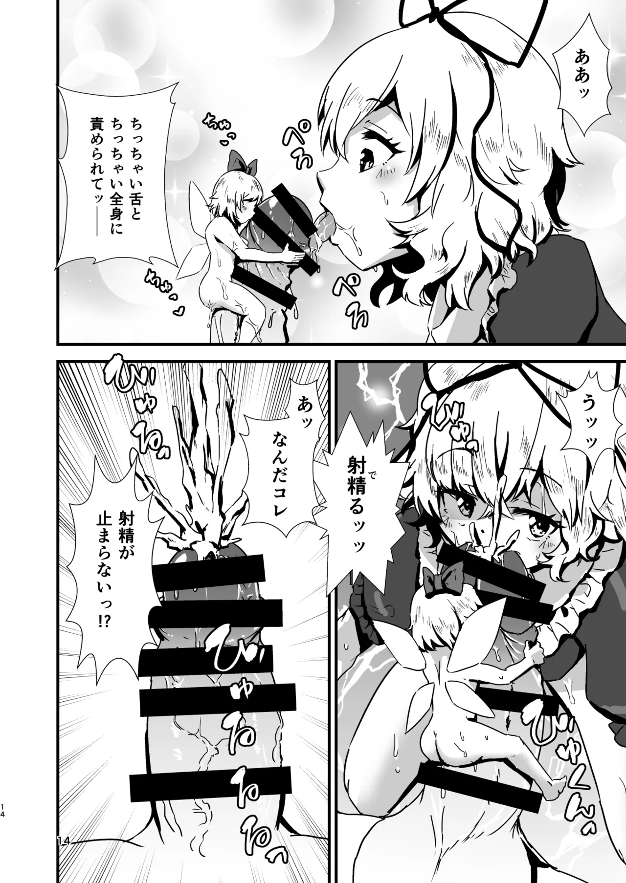幻想郷エロ能力化異変 総集編D 14ページ