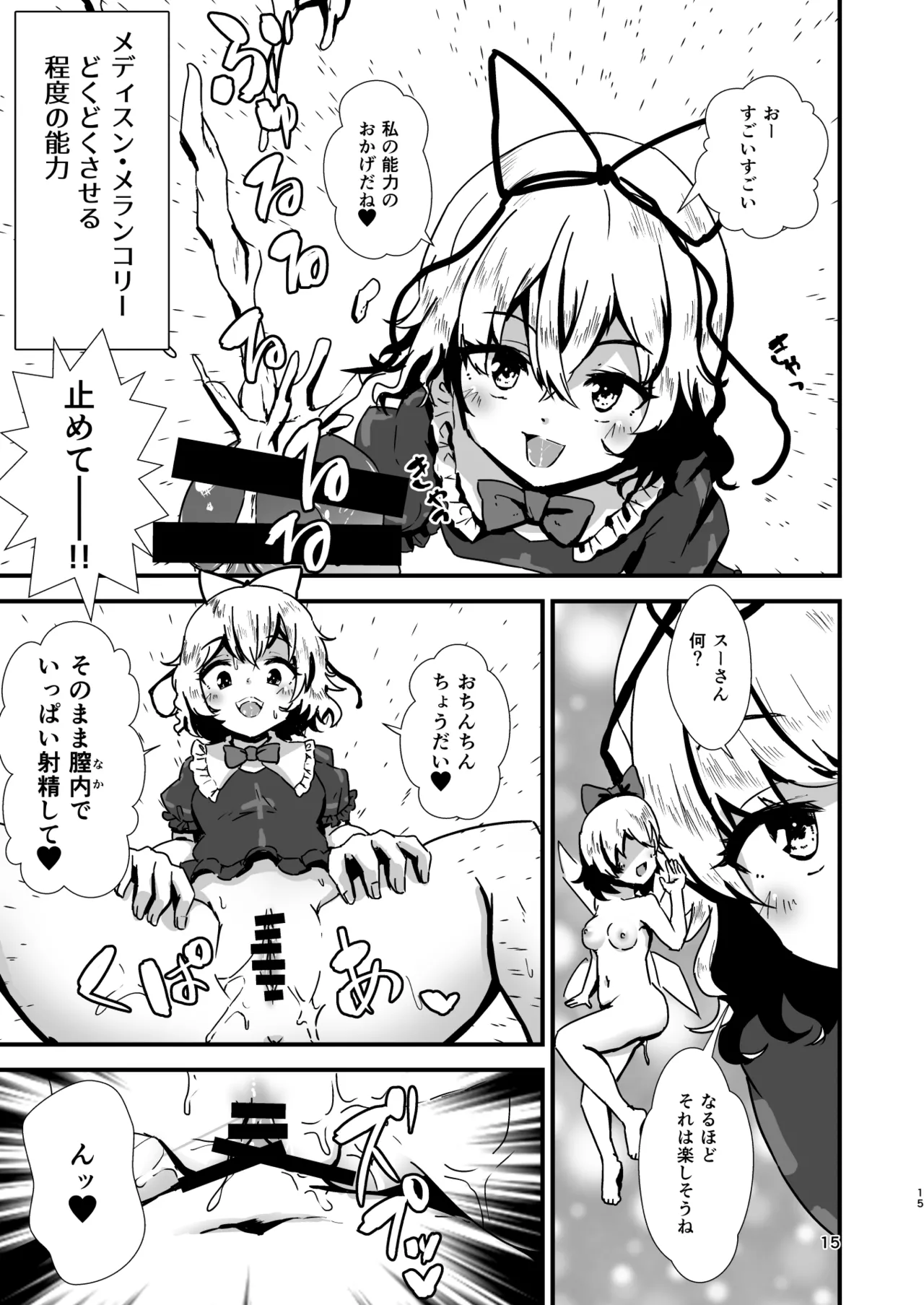幻想郷エロ能力化異変 総集編D 15ページ