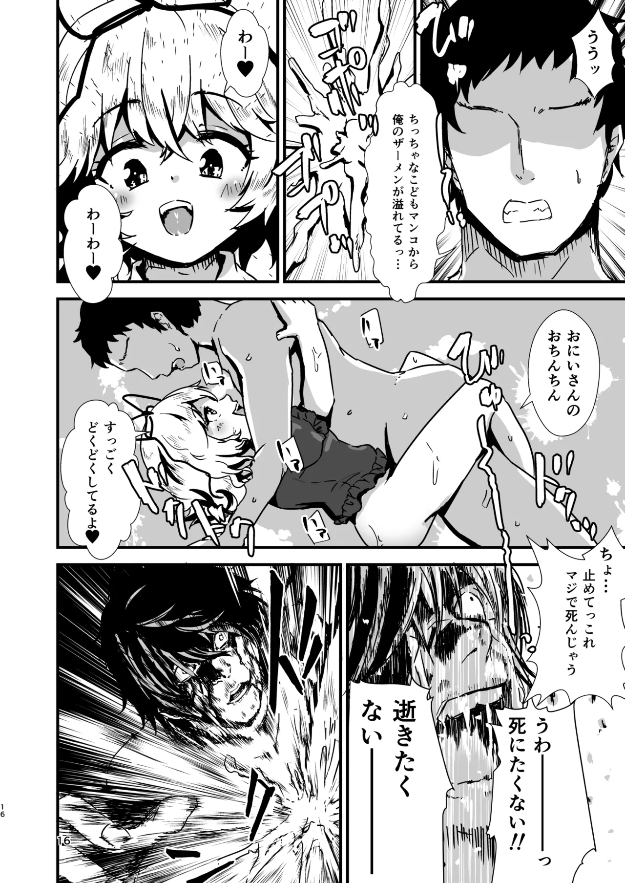 幻想郷エロ能力化異変 総集編D 16ページ