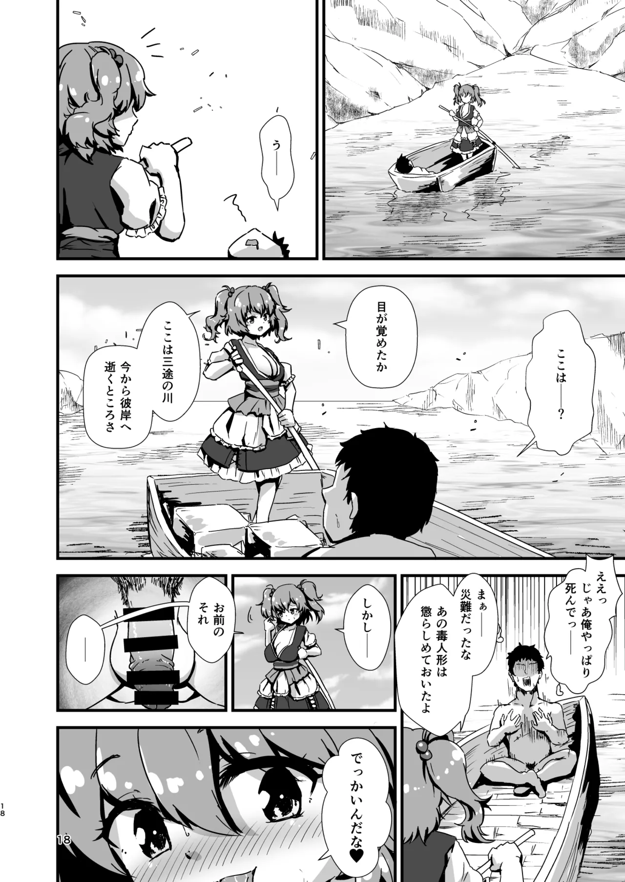 幻想郷エロ能力化異変 総集編D 18ページ