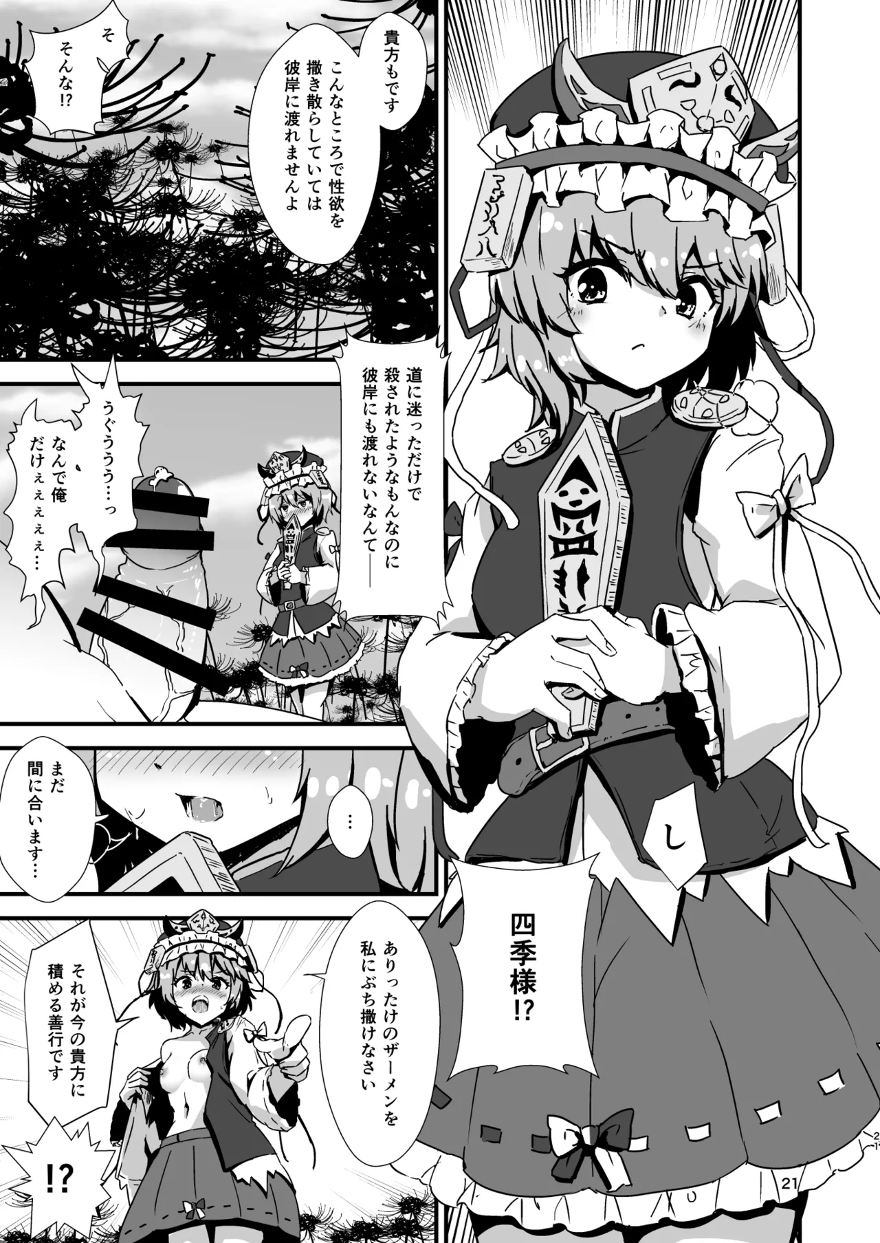 幻想郷エロ能力化異変 総集編D 21ページ