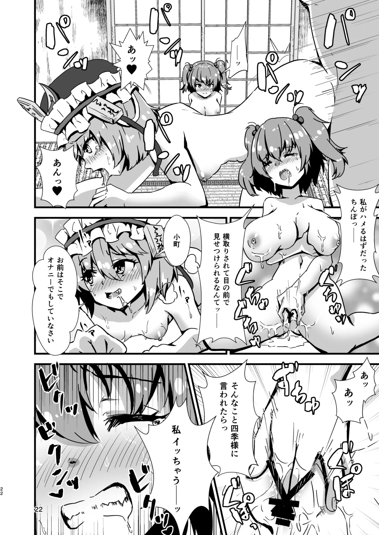 幻想郷エロ能力化異変 総集編D 22ページ