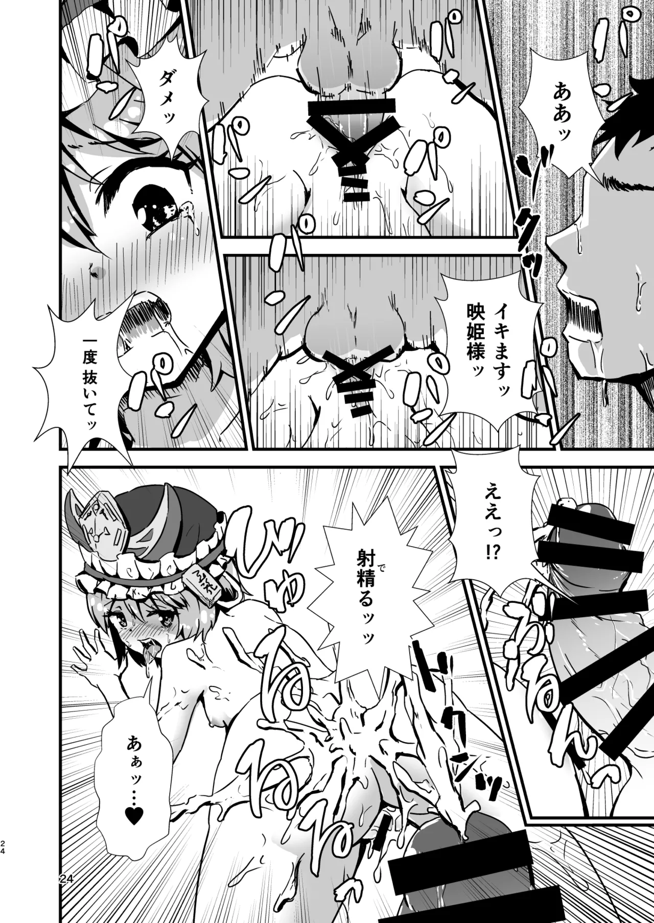 幻想郷エロ能力化異変 総集編D 24ページ