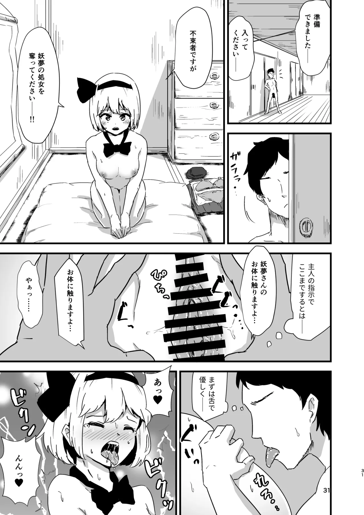 幻想郷エロ能力化異変 総集編D 31ページ