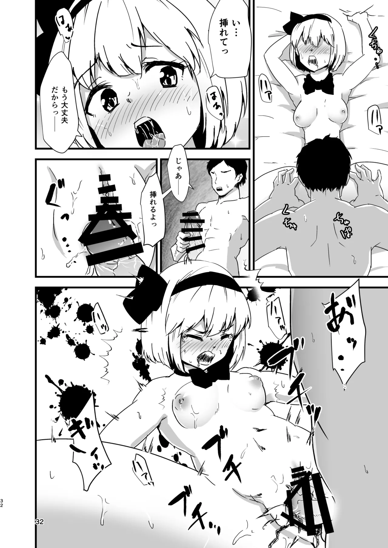 幻想郷エロ能力化異変 総集編D 32ページ