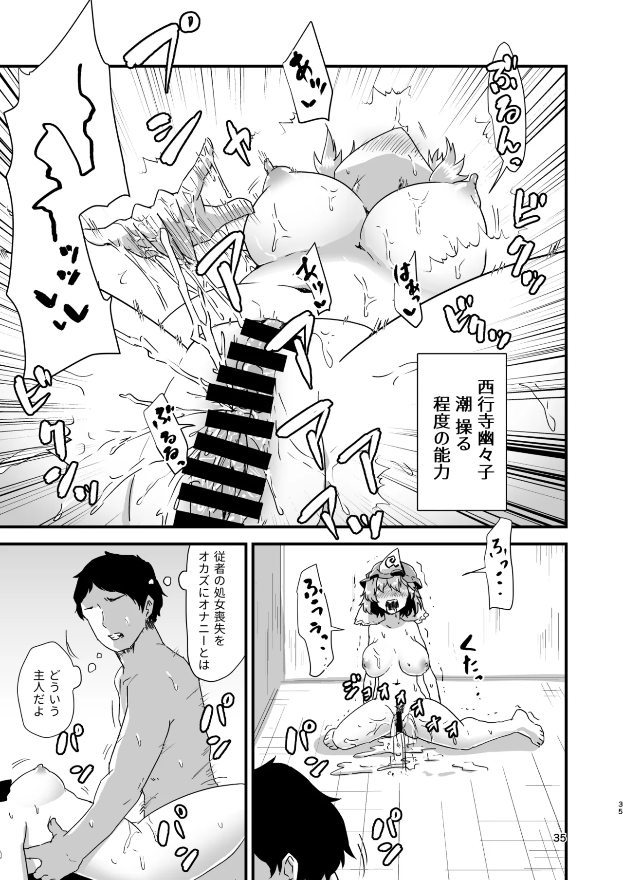 幻想郷エロ能力化異変 総集編D 35ページ