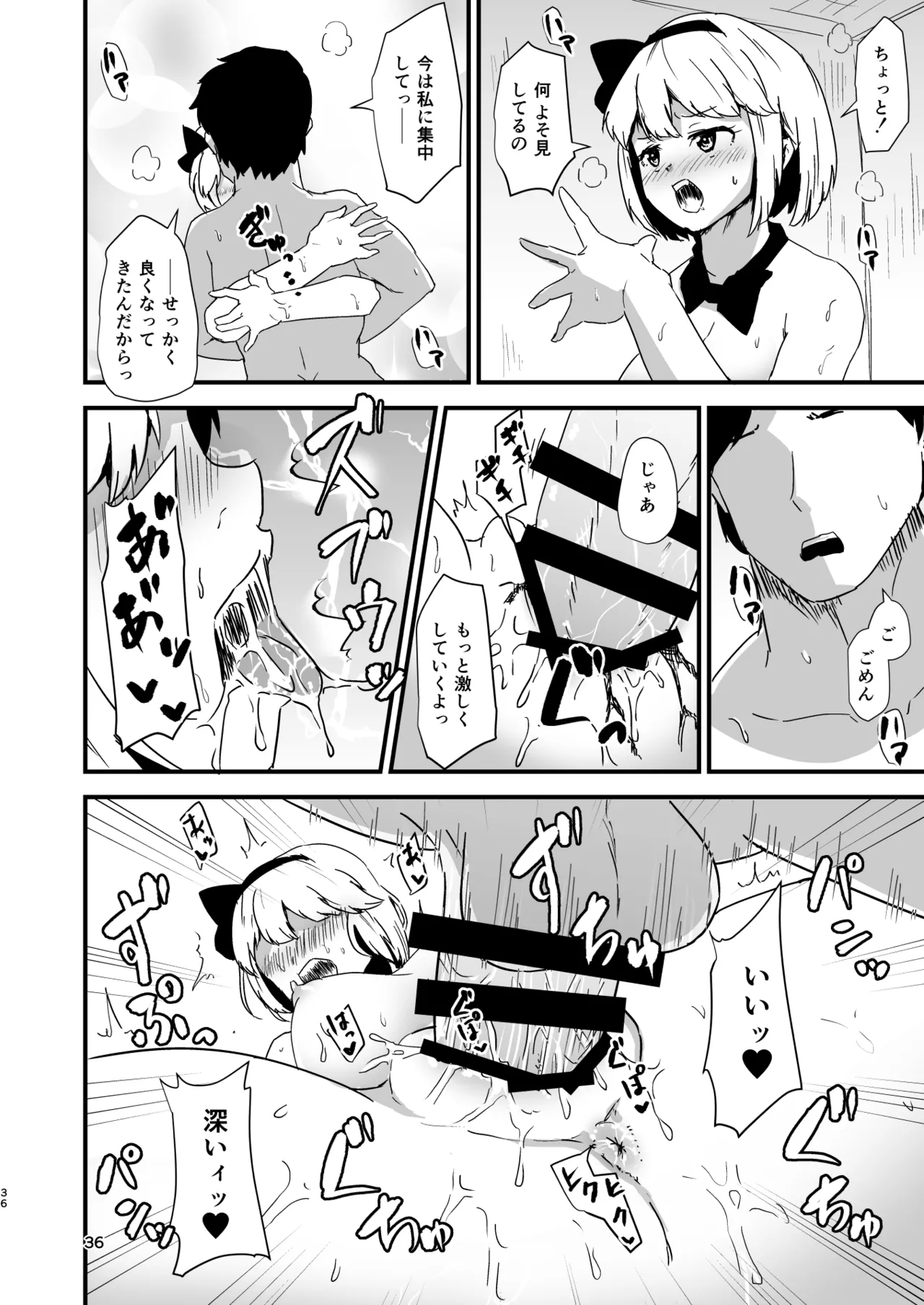 幻想郷エロ能力化異変 総集編D 36ページ