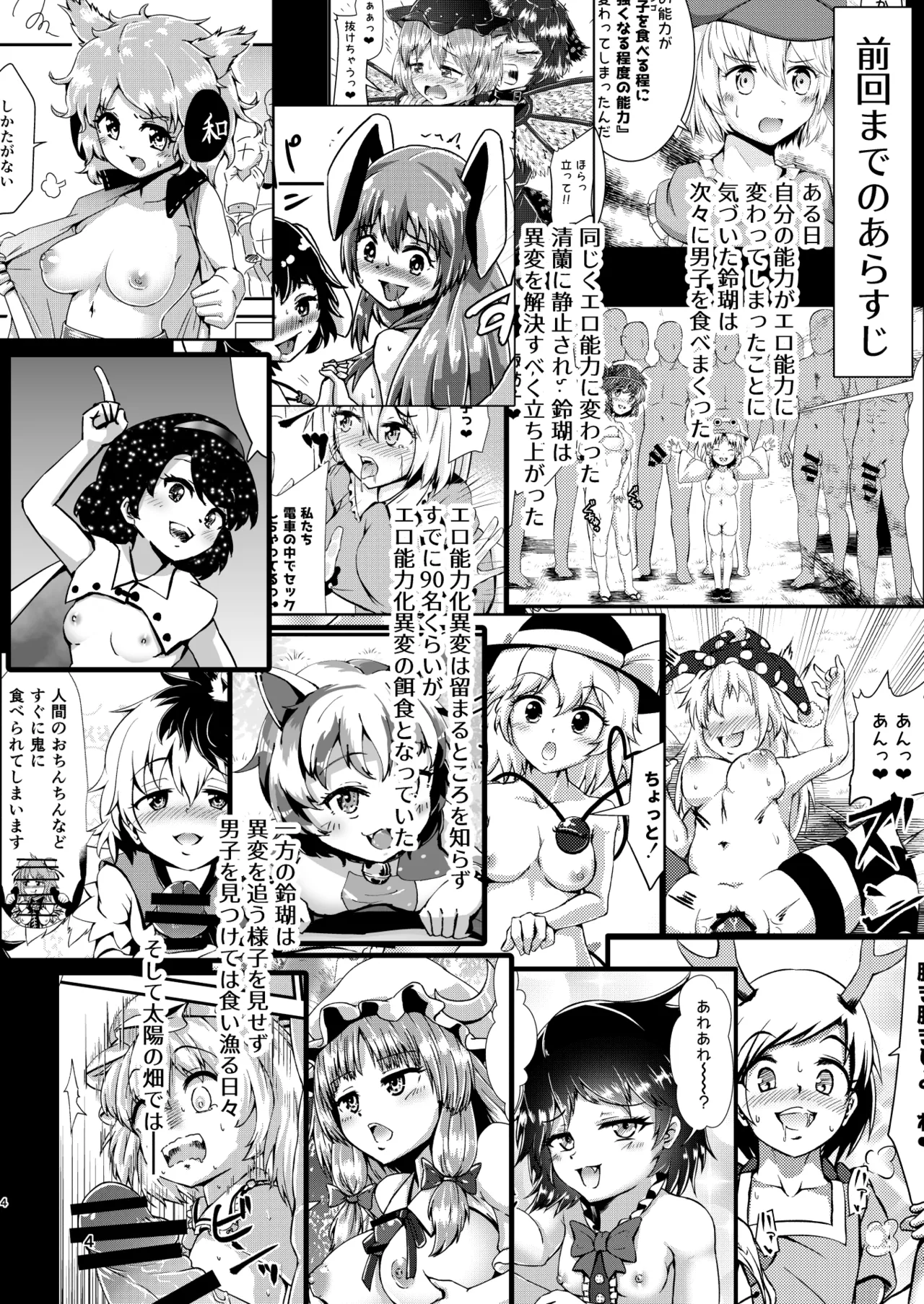 幻想郷エロ能力化異変 総集編D 4ページ