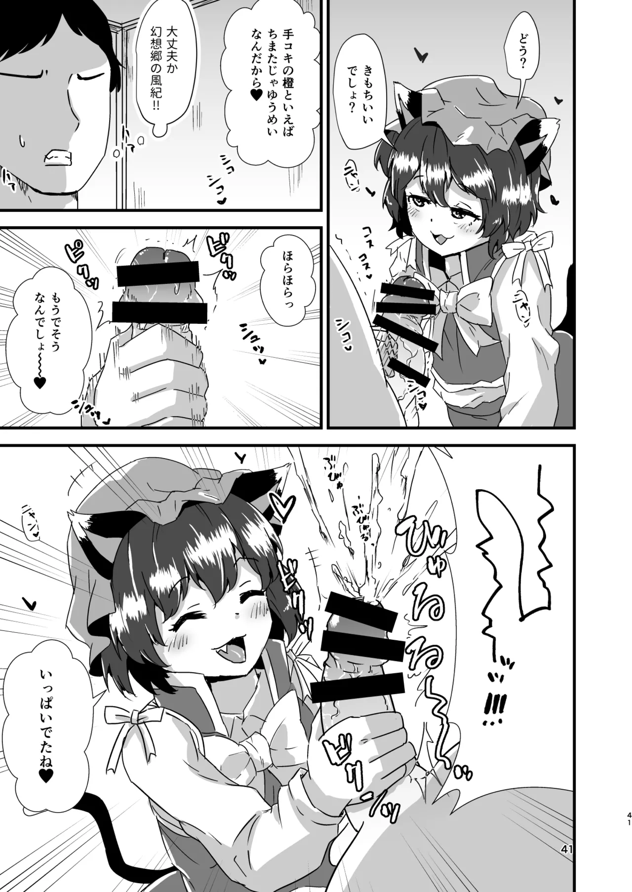 幻想郷エロ能力化異変 総集編D 41ページ