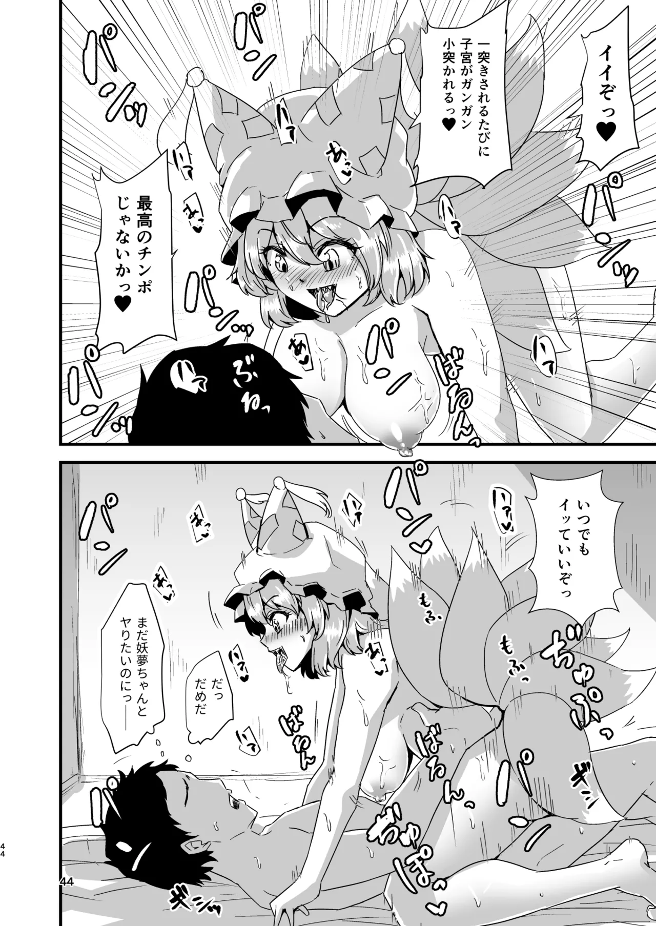 幻想郷エロ能力化異変 総集編D 44ページ