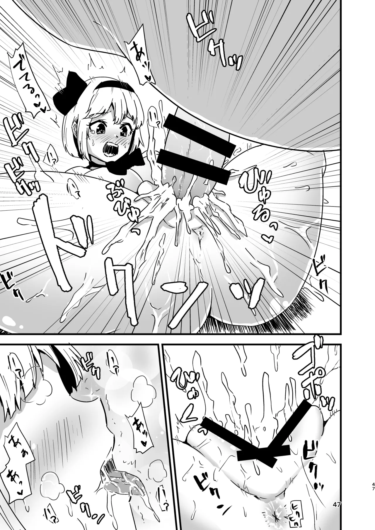幻想郷エロ能力化異変 総集編D 47ページ