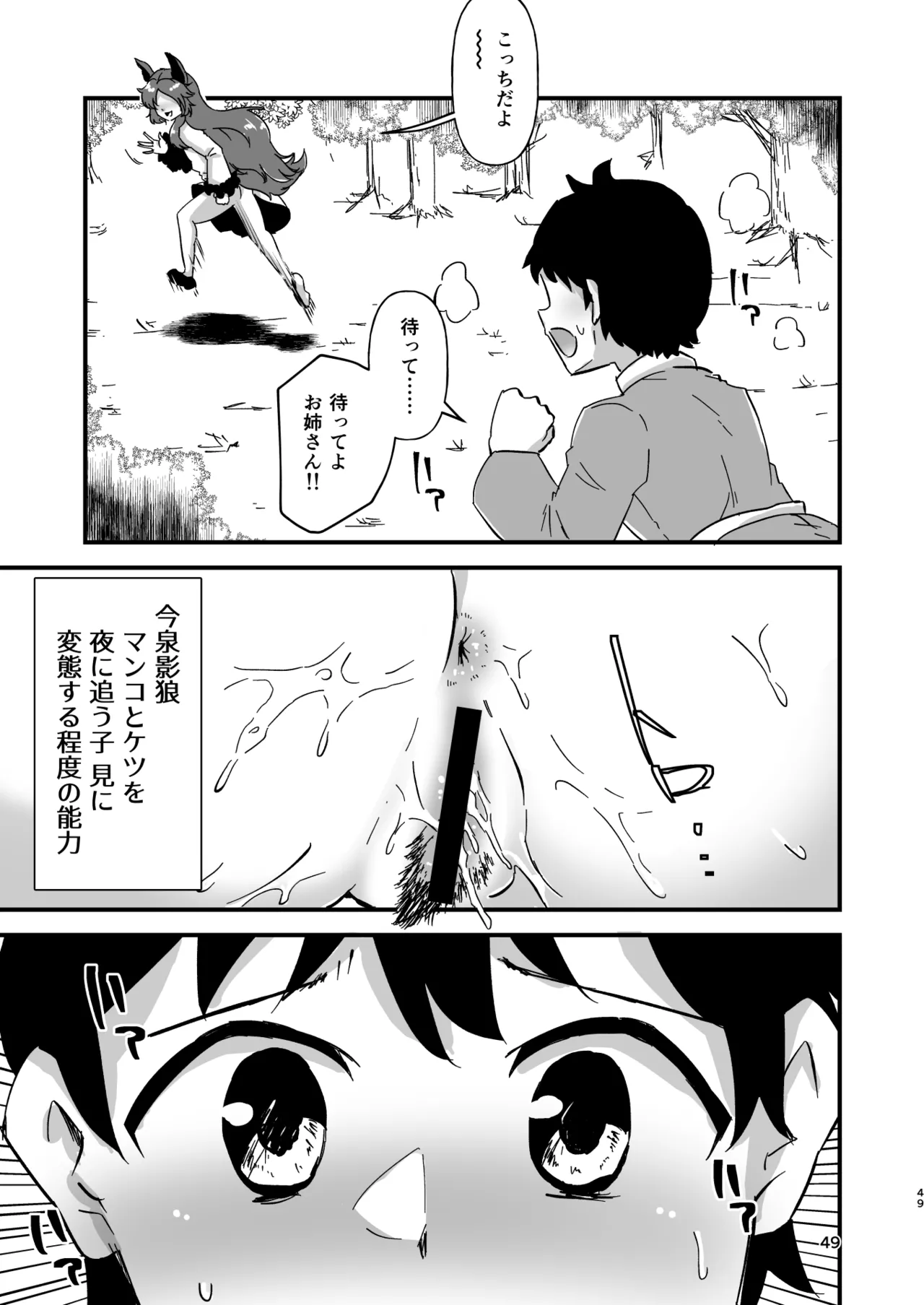 幻想郷エロ能力化異変 総集編D 49ページ