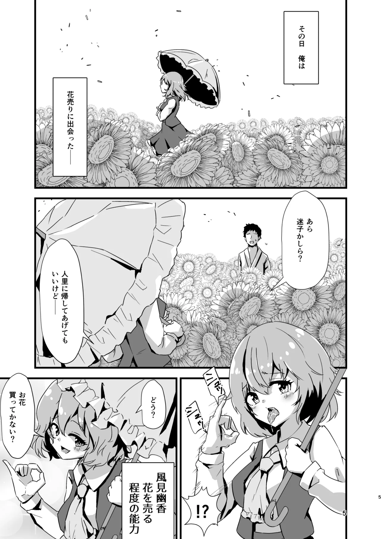 幻想郷エロ能力化異変 総集編D 5ページ