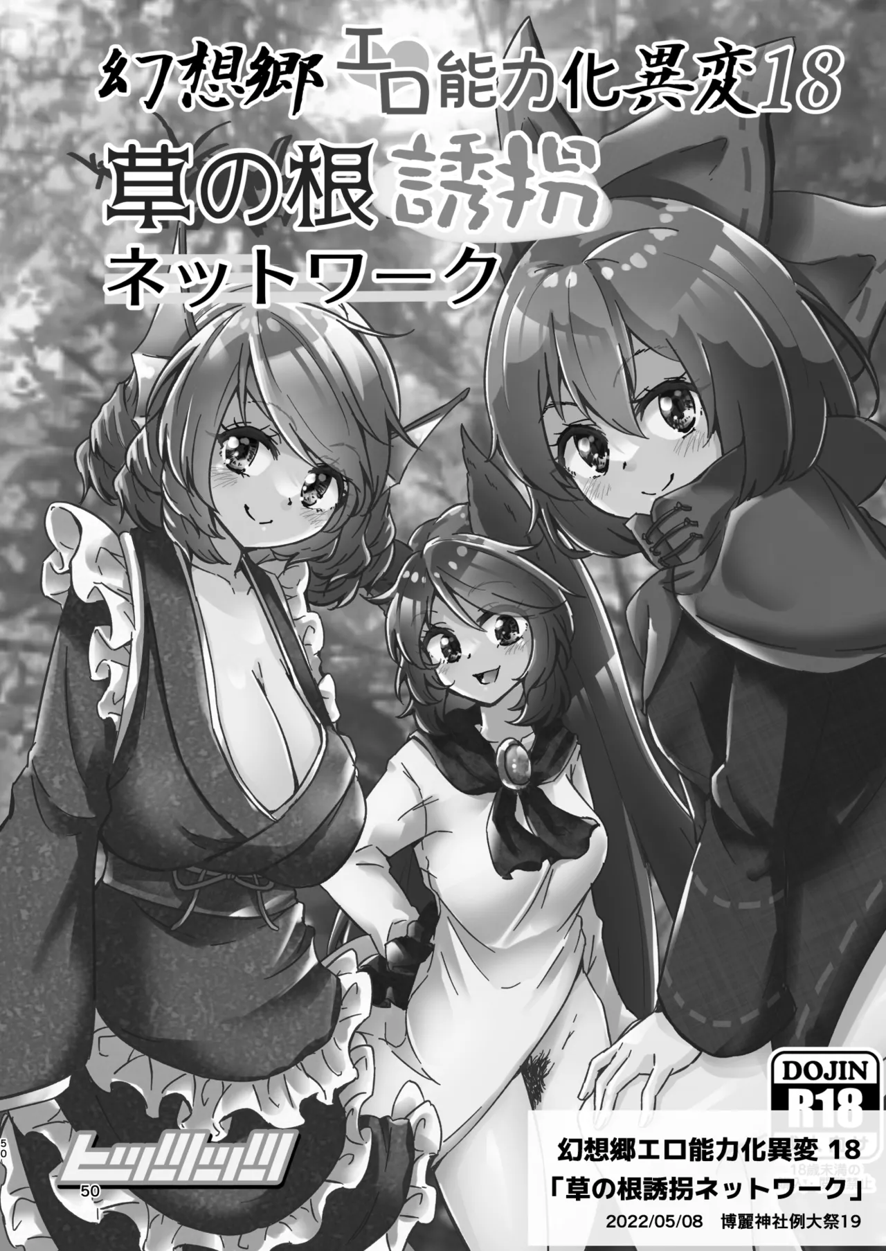 幻想郷エロ能力化異変 総集編D 50ページ