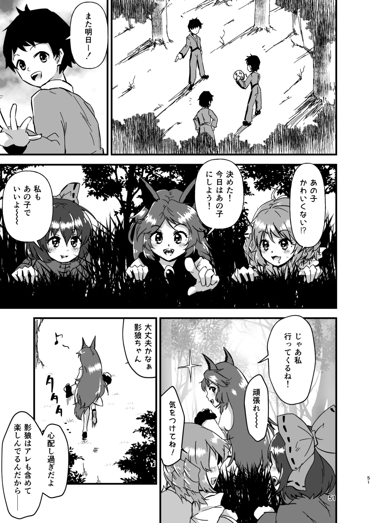 幻想郷エロ能力化異変 総集編D 51ページ
