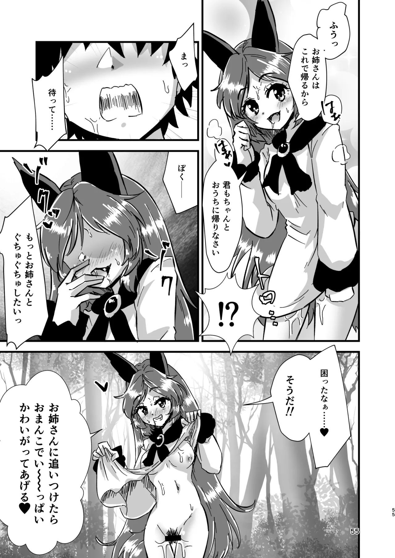 幻想郷エロ能力化異変 総集編D 55ページ