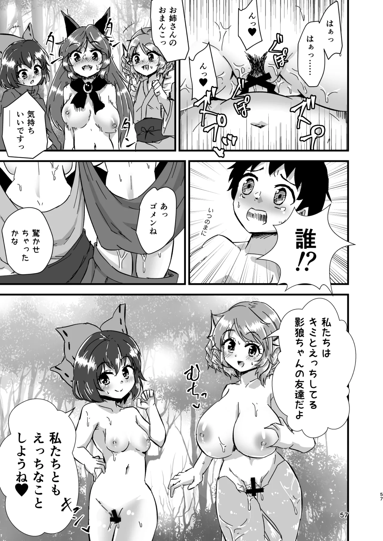 幻想郷エロ能力化異変 総集編D 57ページ