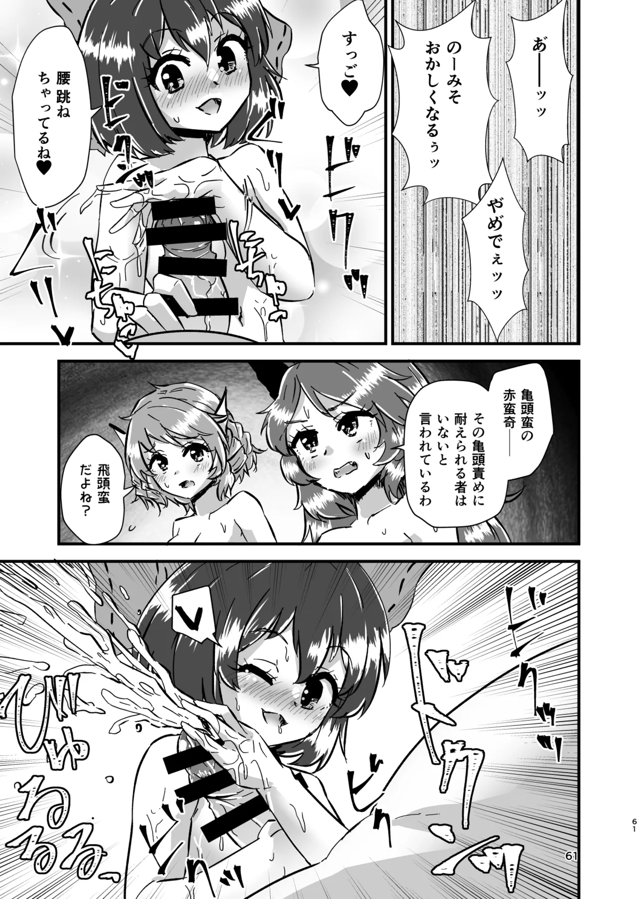幻想郷エロ能力化異変 総集編D 61ページ