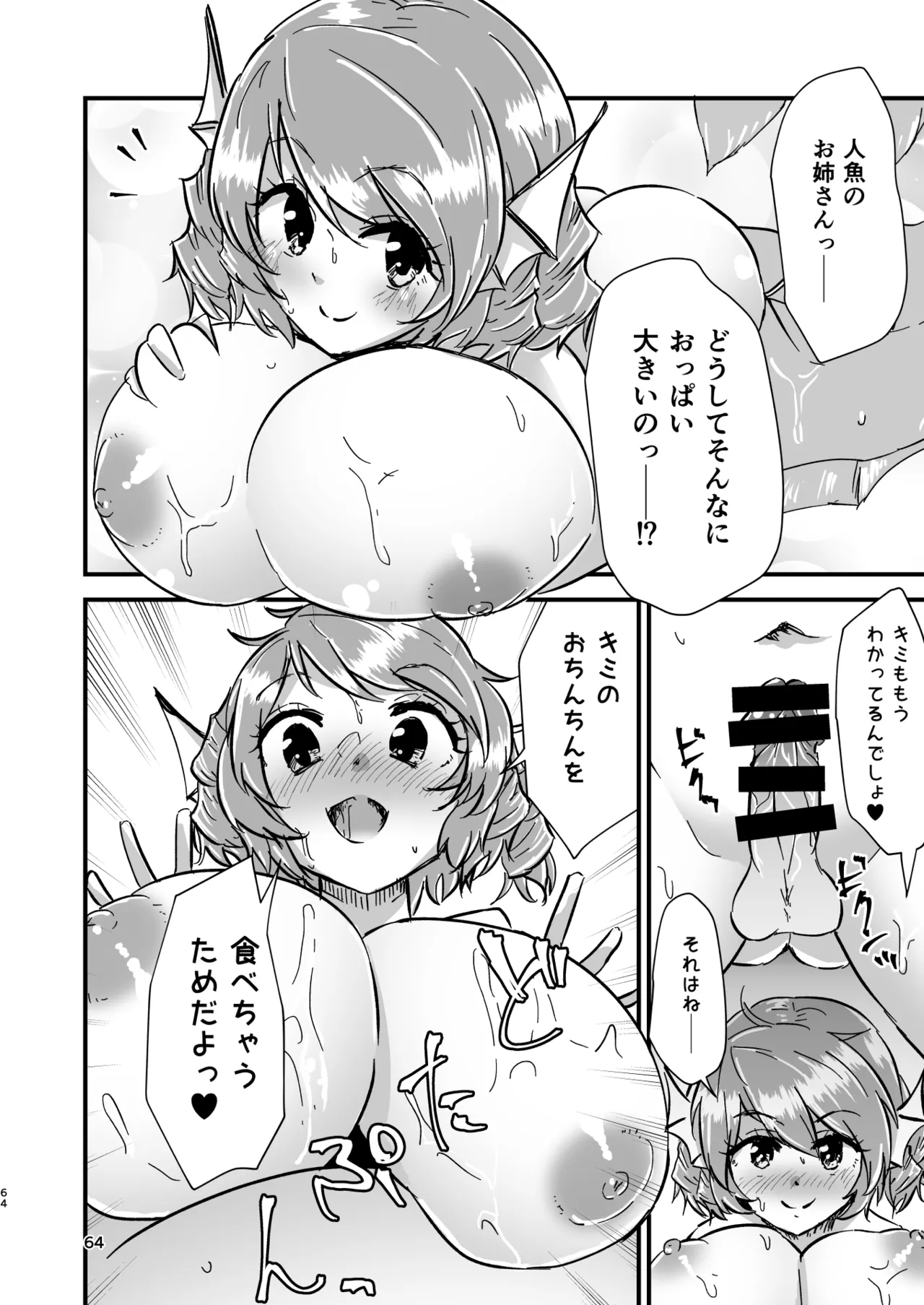 幻想郷エロ能力化異変 総集編D 64ページ