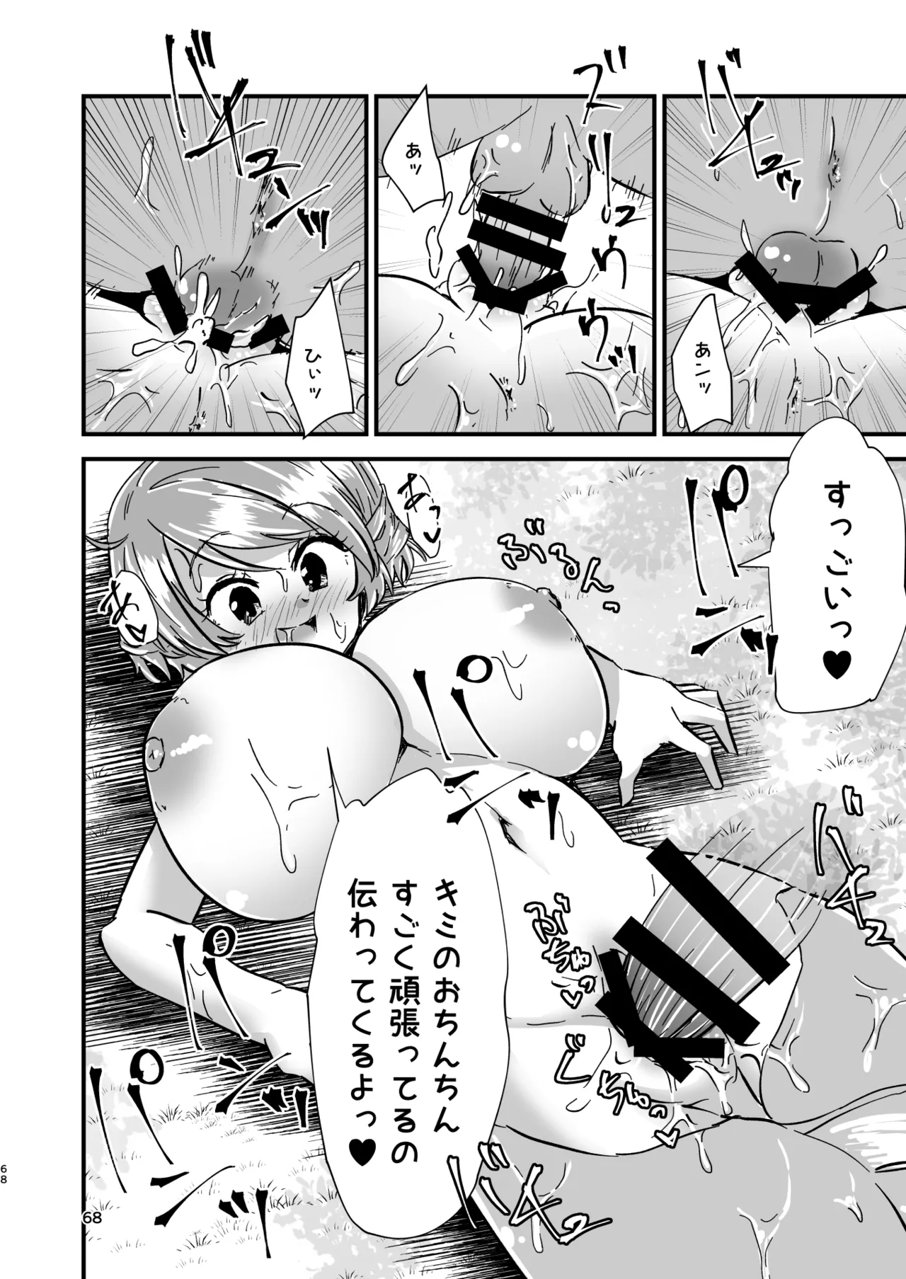 幻想郷エロ能力化異変 総集編D 68ページ