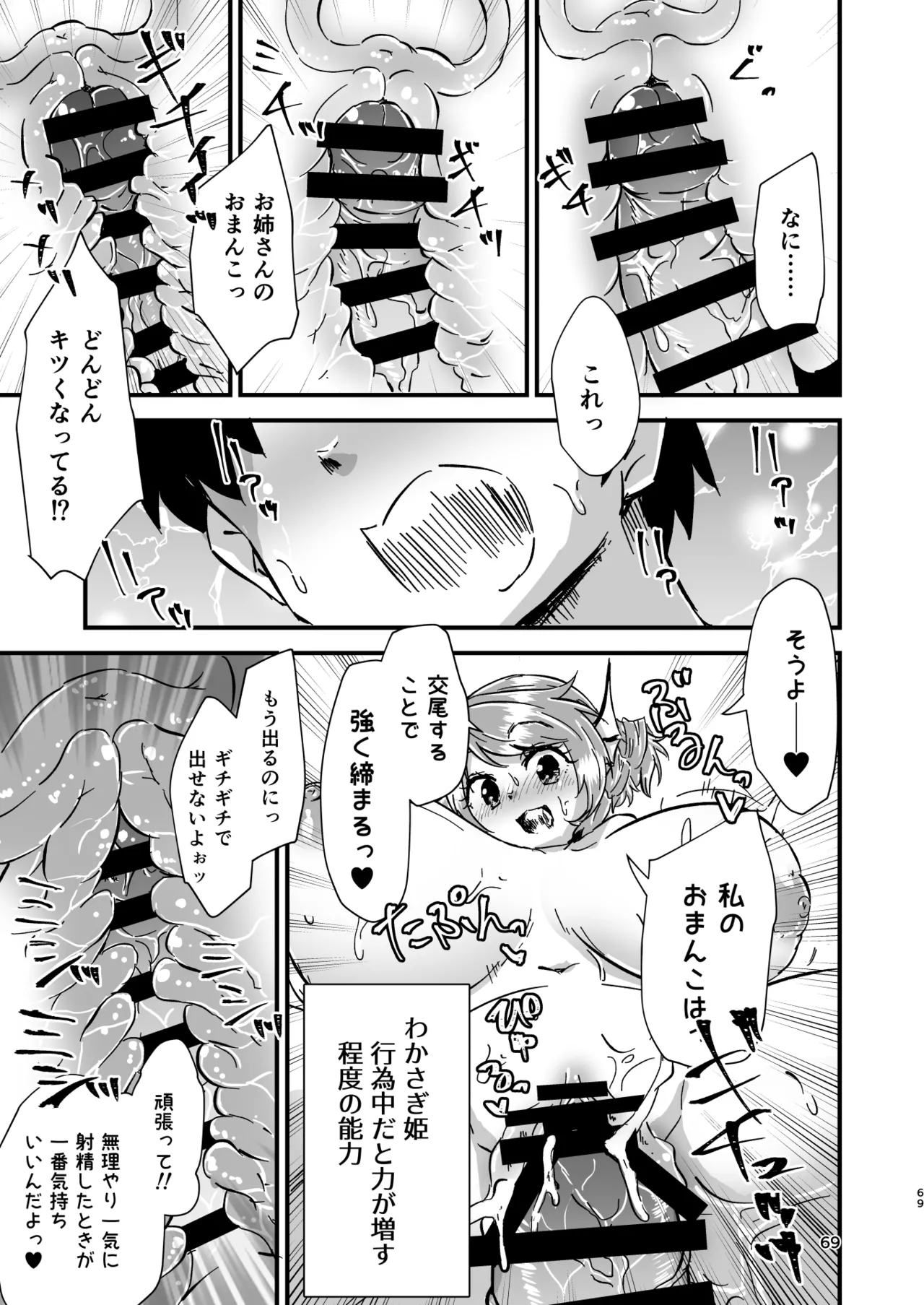 幻想郷エロ能力化異変 総集編D 69ページ
