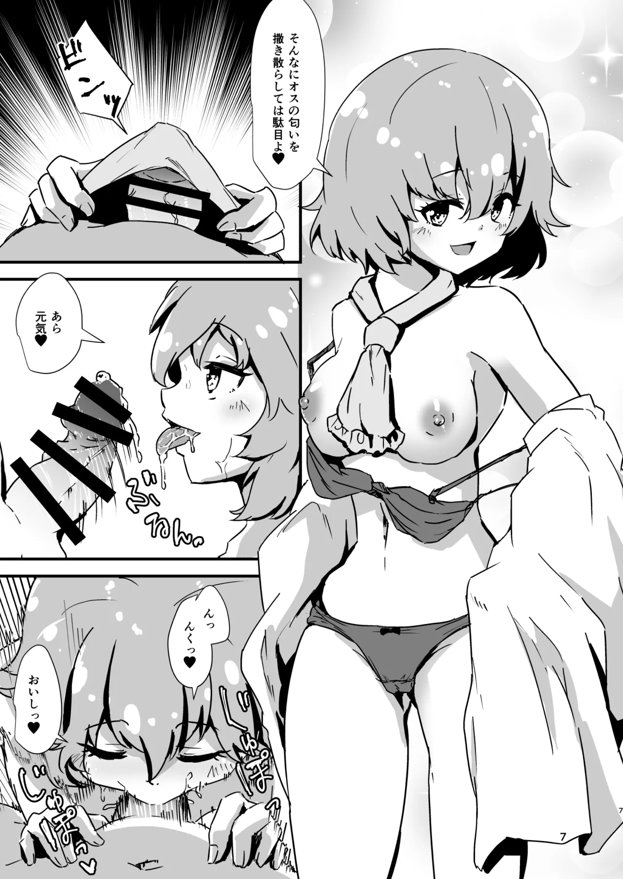 幻想郷エロ能力化異変 総集編D 7ページ