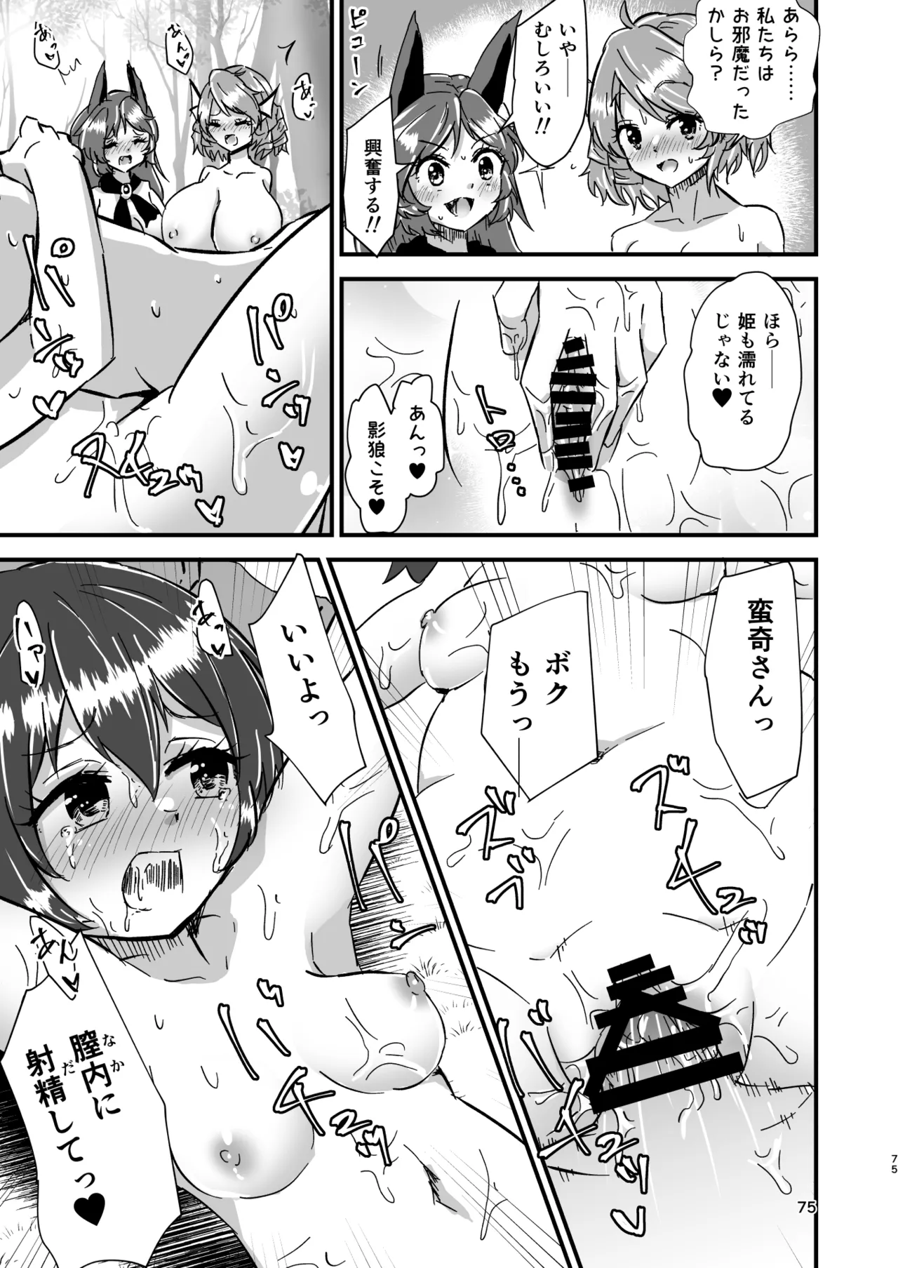 幻想郷エロ能力化異変 総集編D 75ページ