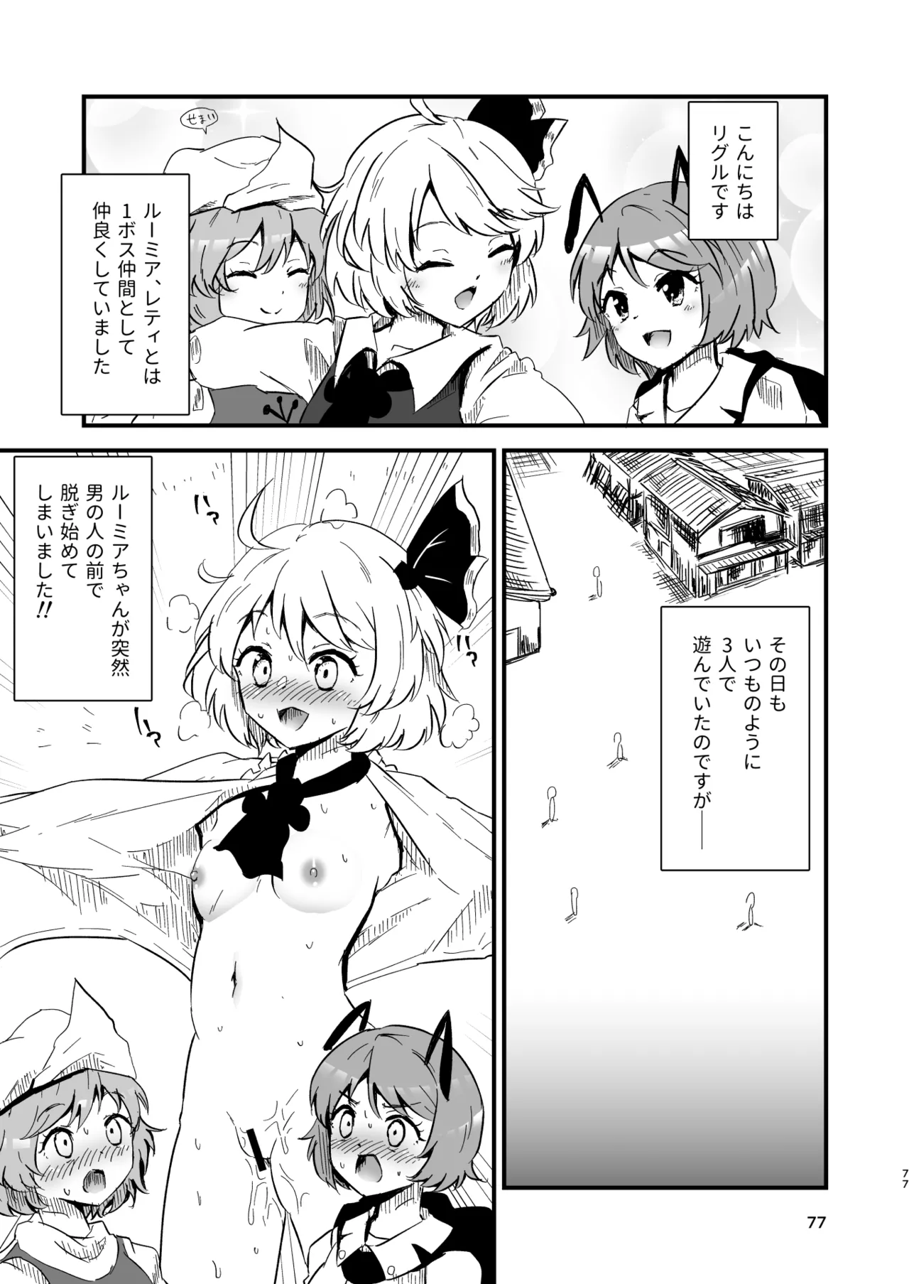幻想郷エロ能力化異変 総集編D 77ページ