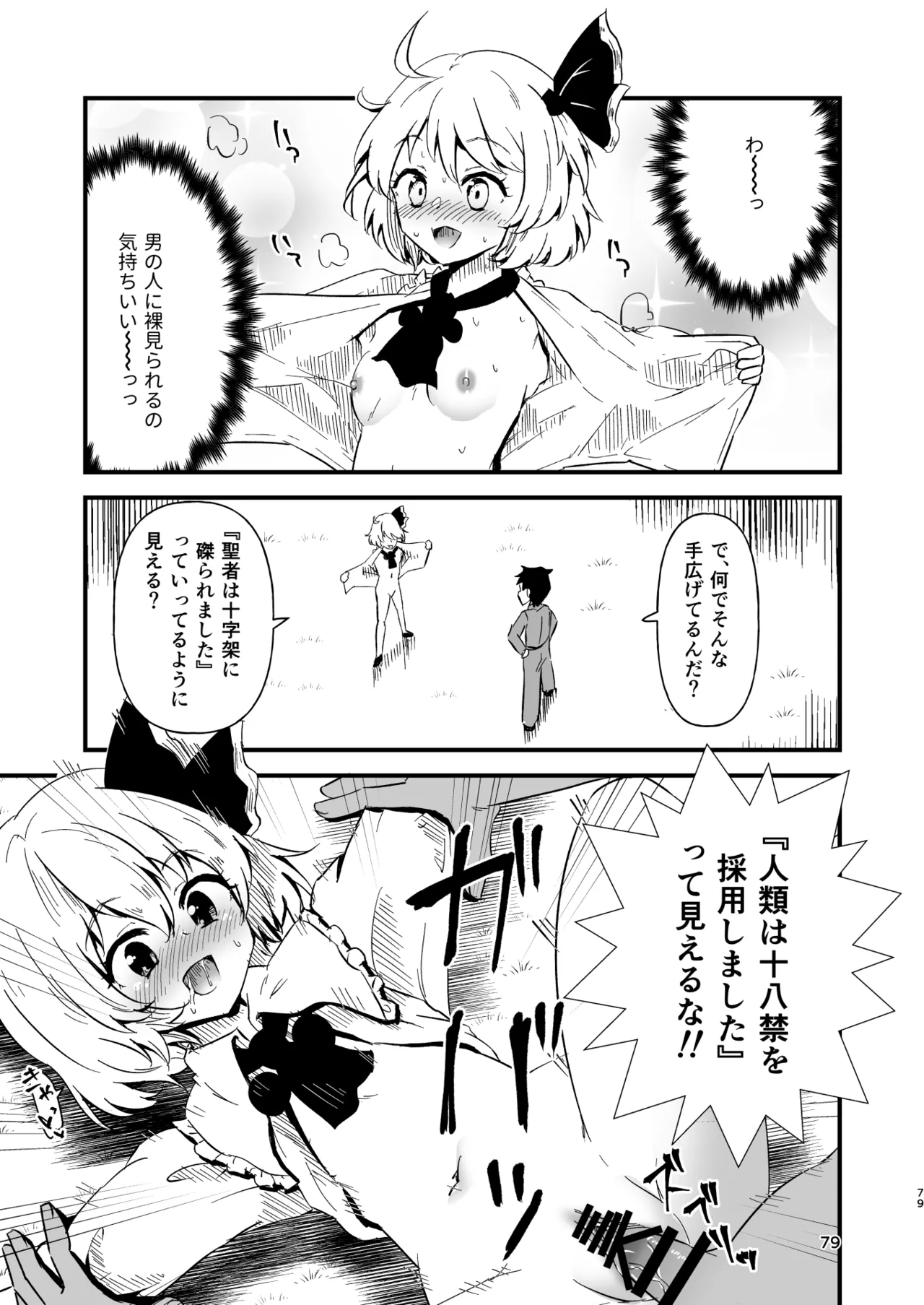 幻想郷エロ能力化異変 総集編D 79ページ