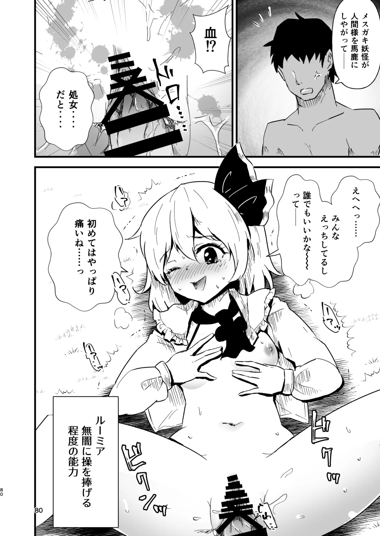 幻想郷エロ能力化異変 総集編D 80ページ