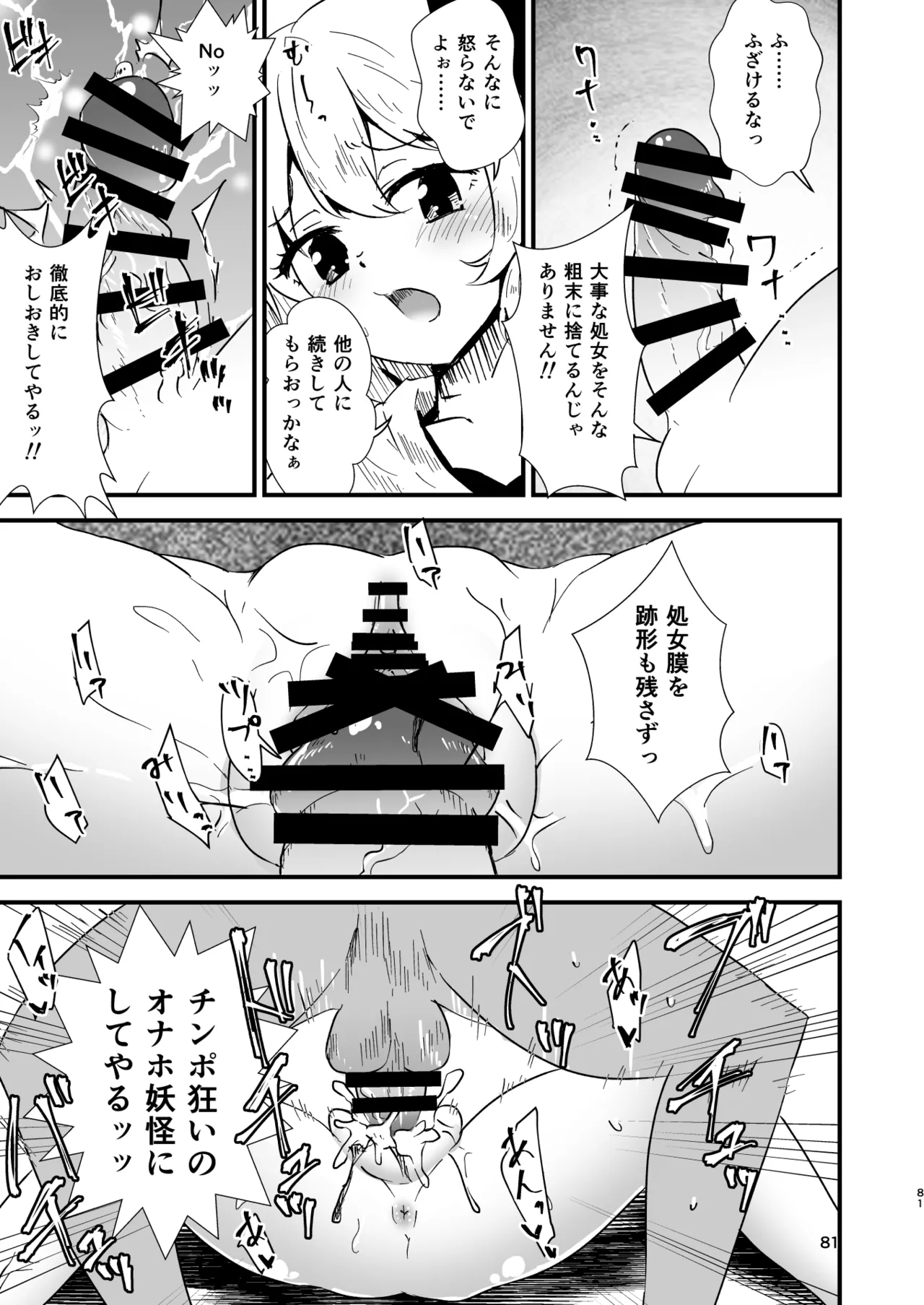 幻想郷エロ能力化異変 総集編D 81ページ
