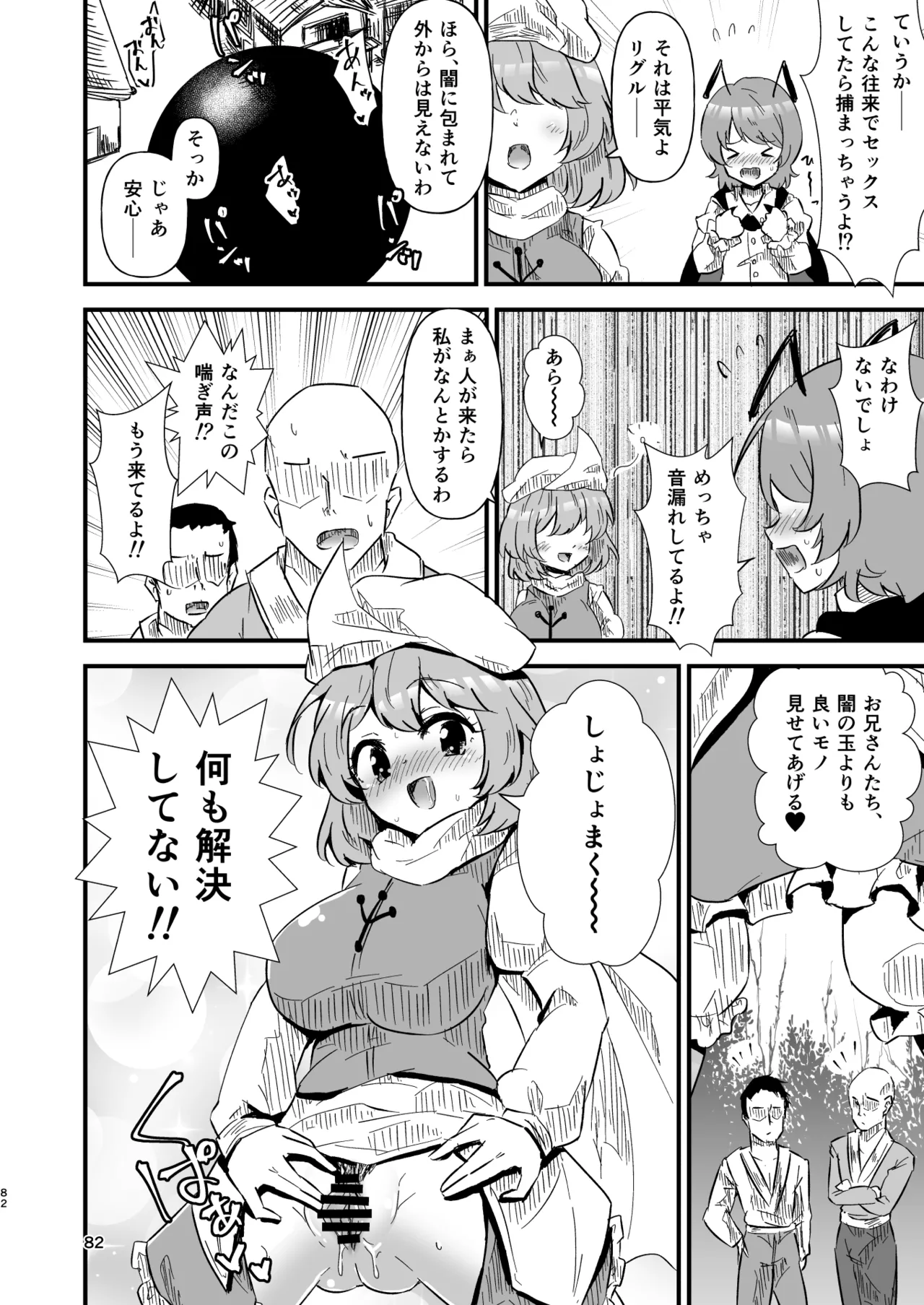 幻想郷エロ能力化異変 総集編D 82ページ