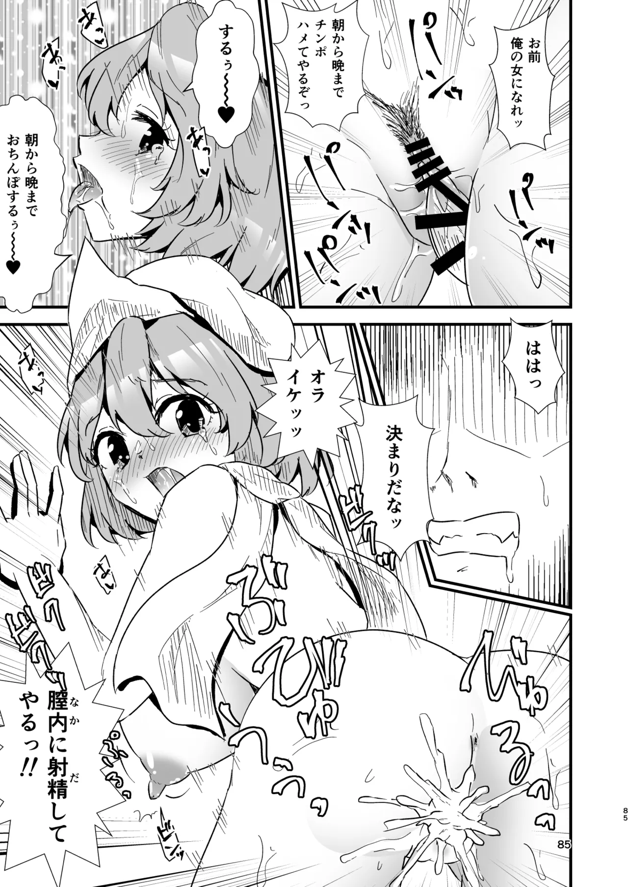 幻想郷エロ能力化異変 総集編D 85ページ