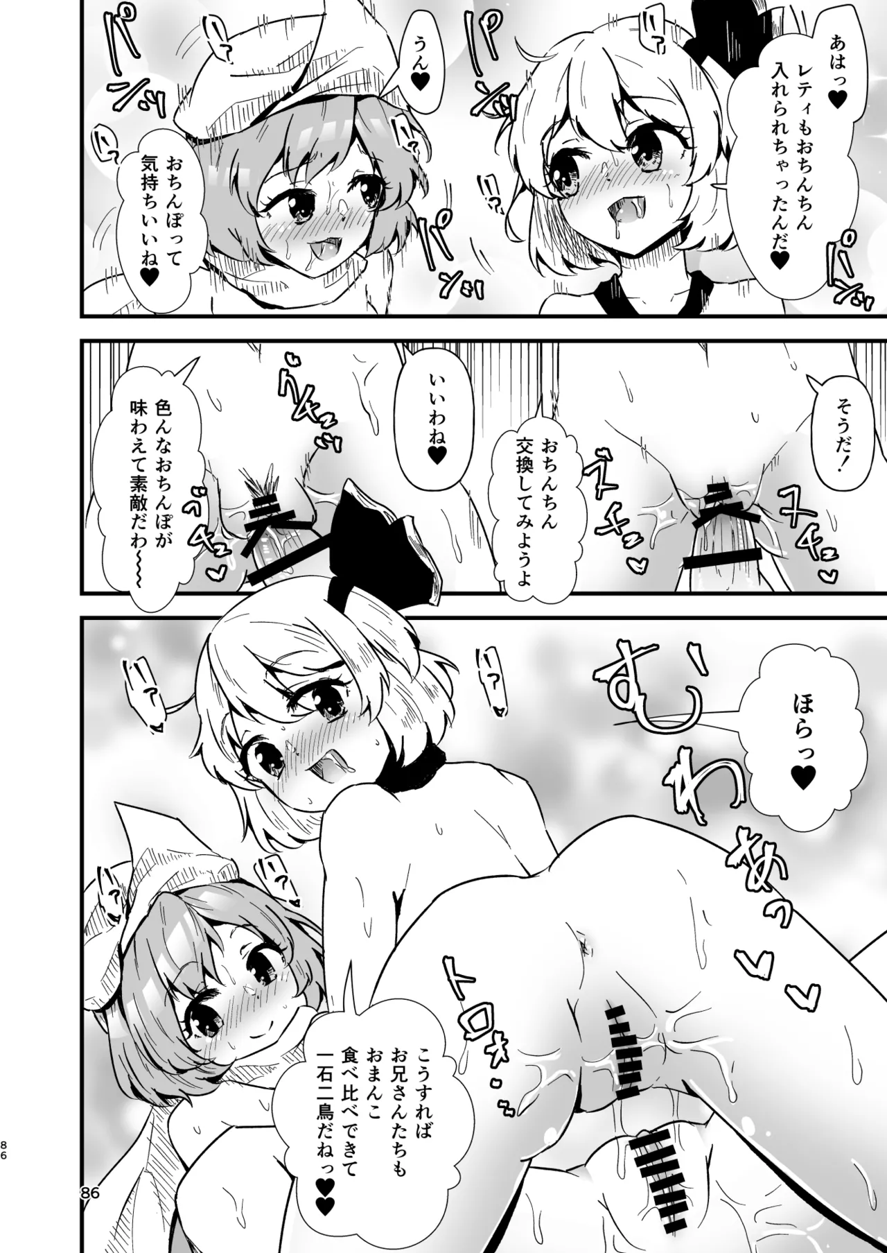 幻想郷エロ能力化異変 総集編D 86ページ