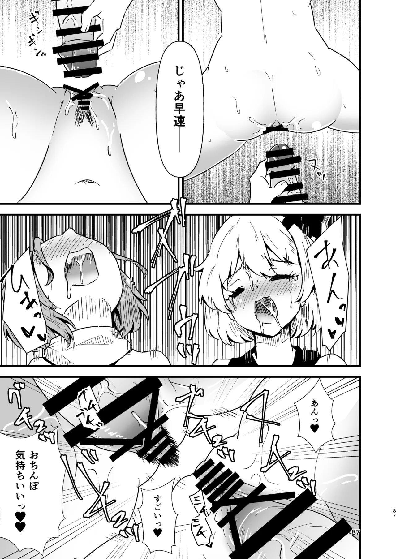 幻想郷エロ能力化異変 総集編D 87ページ