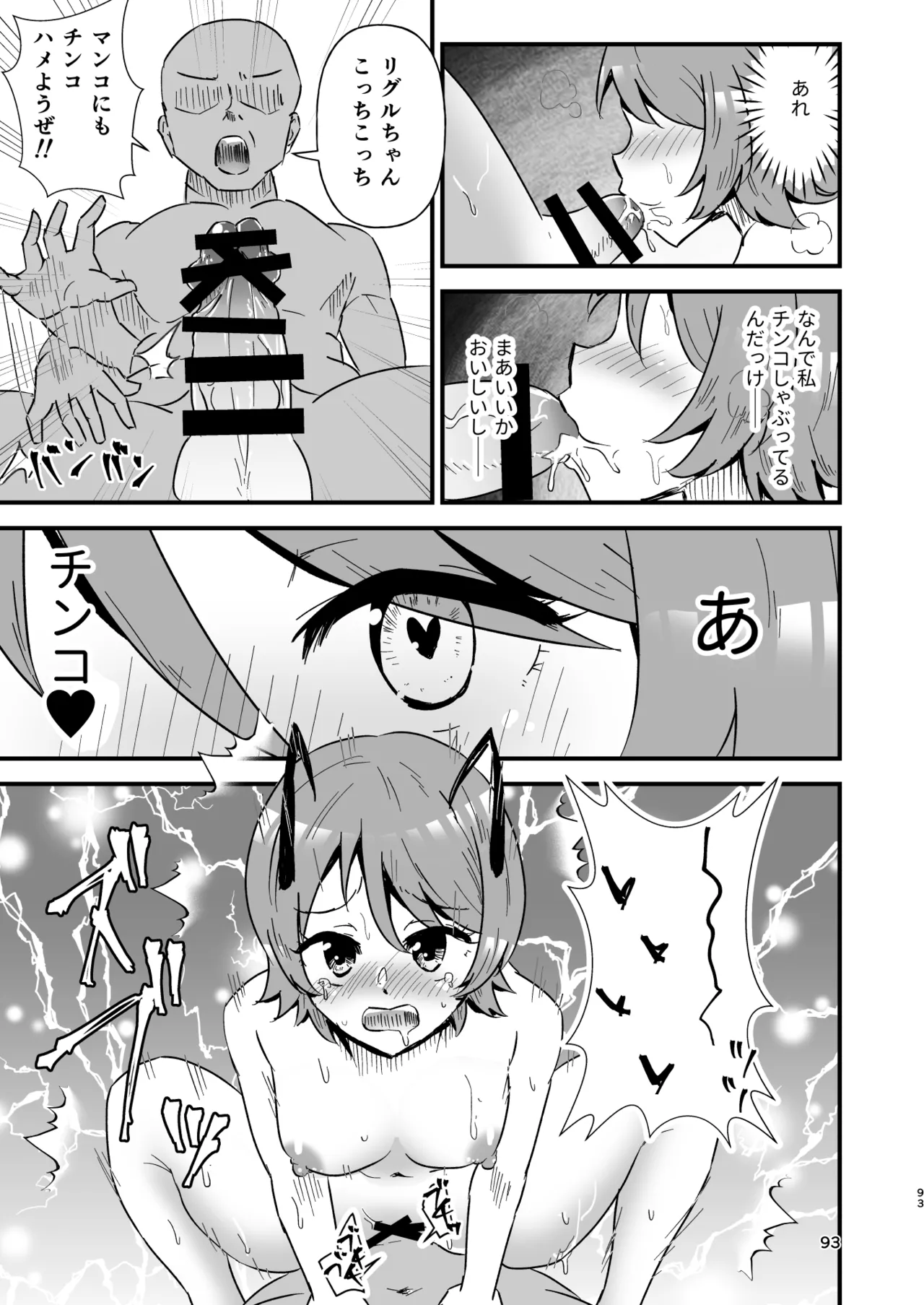 幻想郷エロ能力化異変 総集編D 93ページ