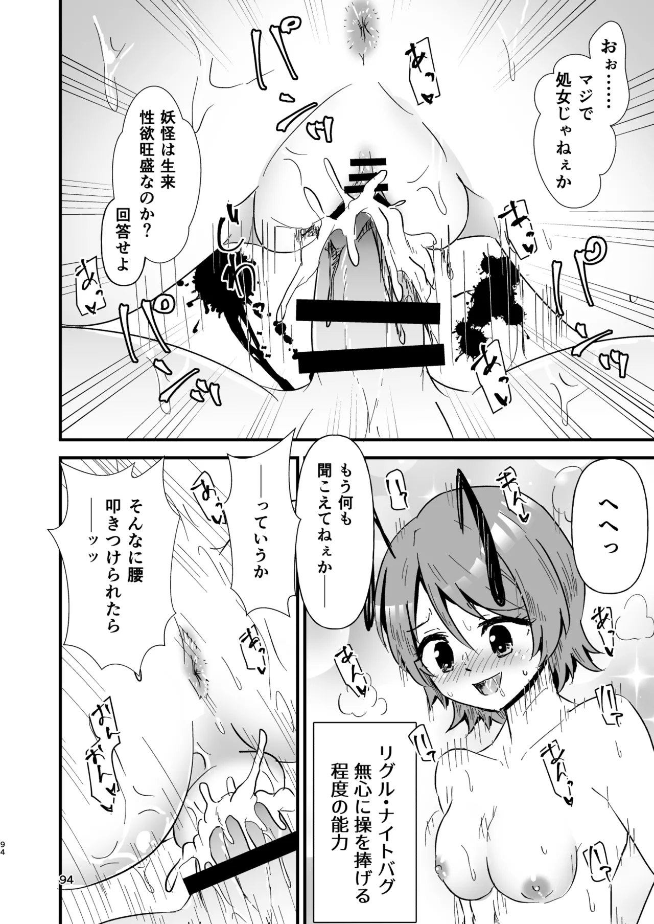 幻想郷エロ能力化異変 総集編D 94ページ