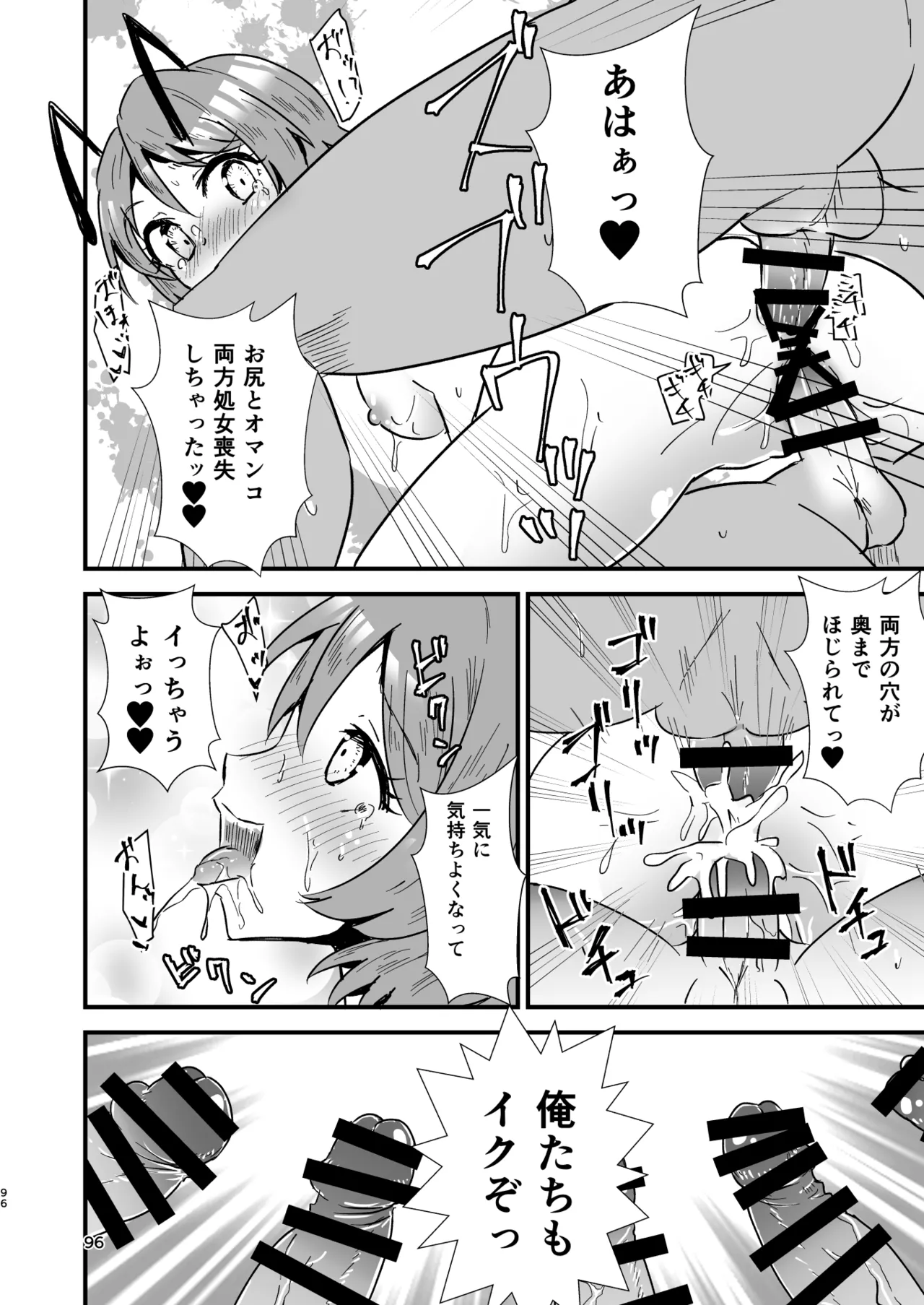 幻想郷エロ能力化異変 総集編D 96ページ