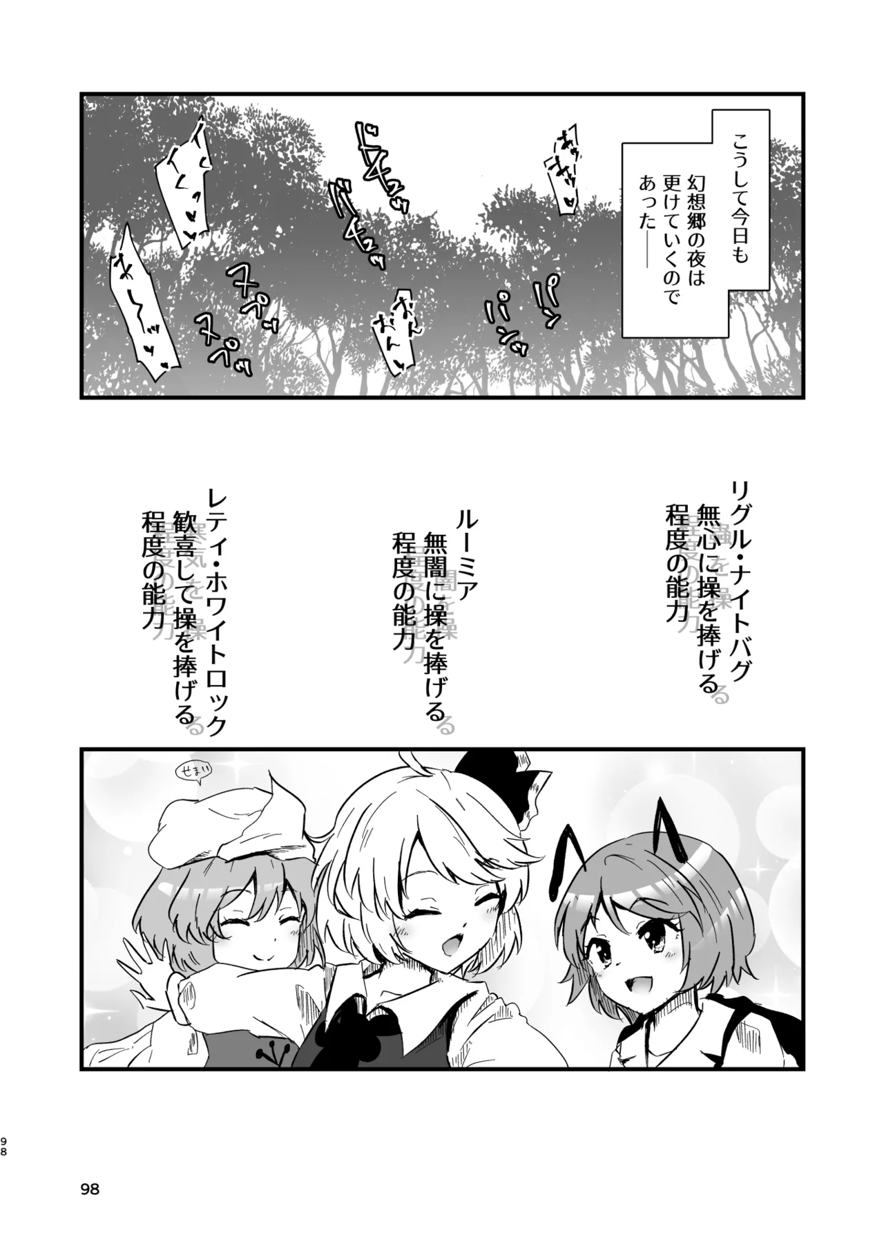 幻想郷エロ能力化異変 総集編D 98ページ