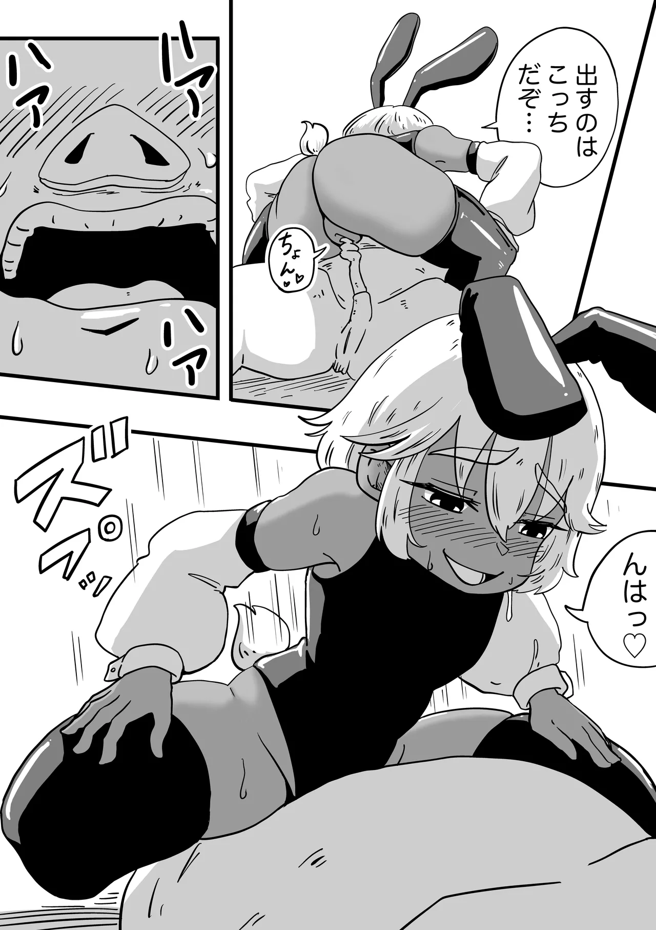 ENDORPHINS 14ページ