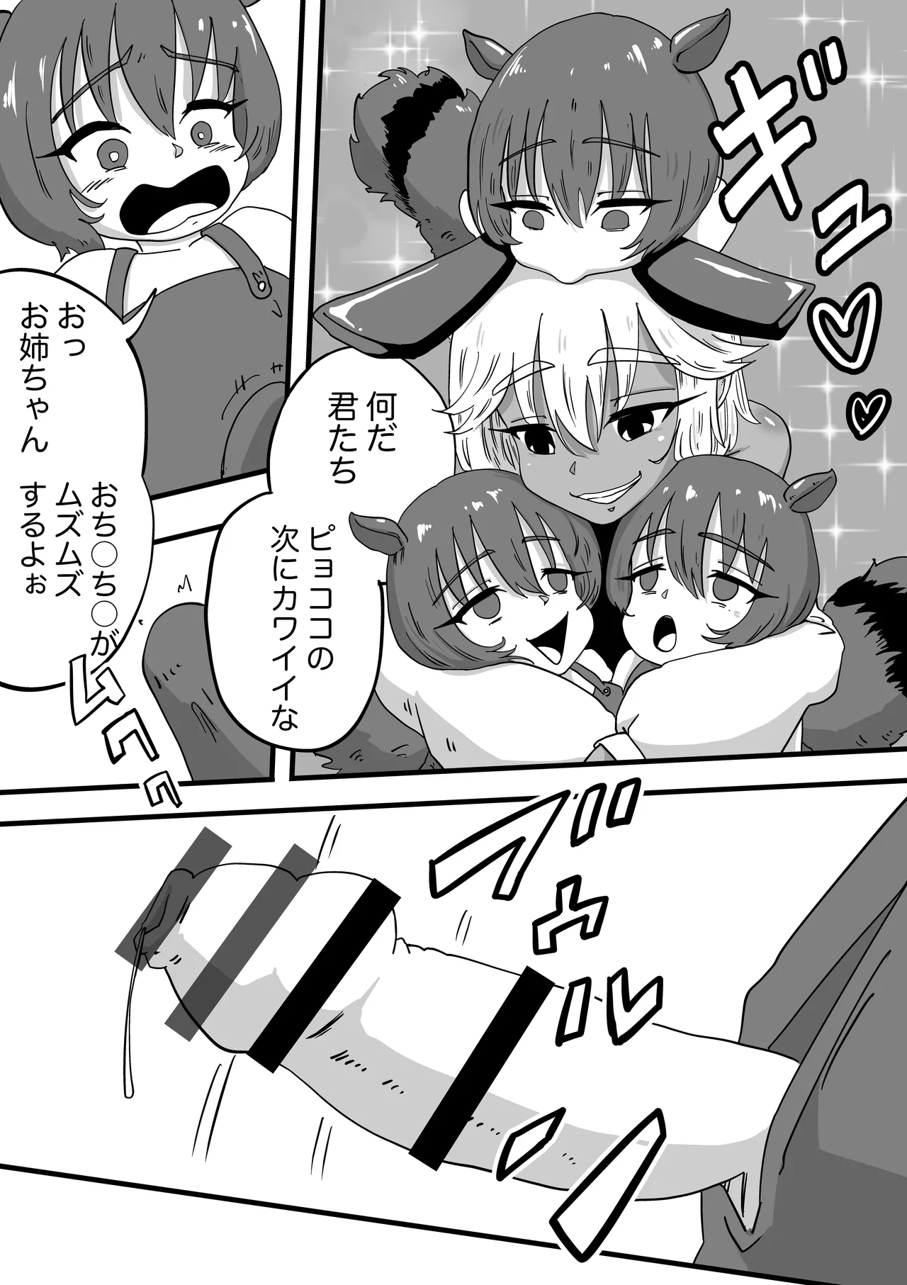 ENDORPHINS 22ページ