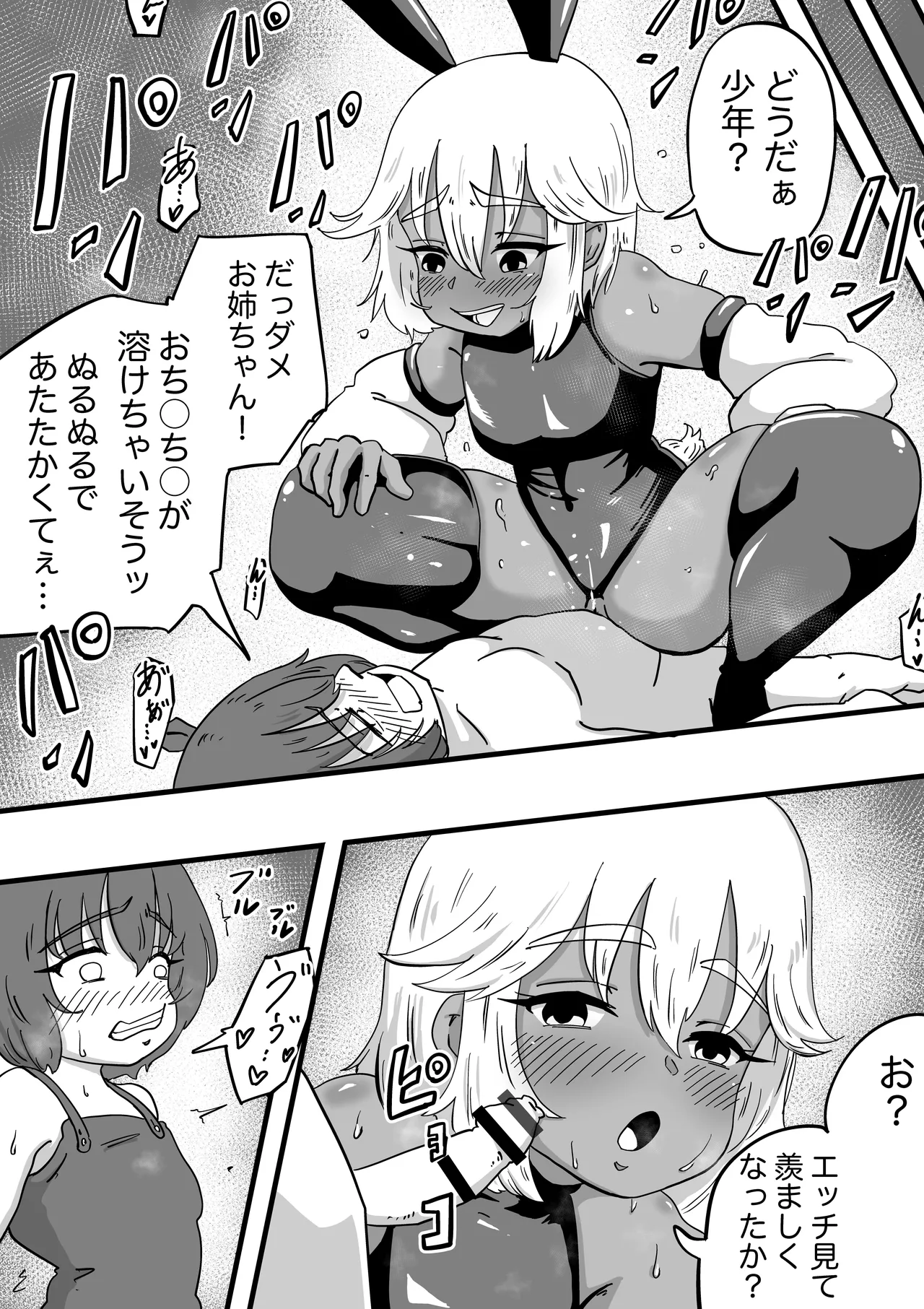 ENDORPHINS 23ページ