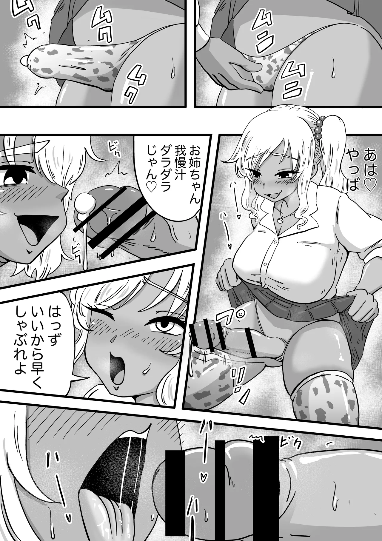 ENDORPHINS 28ページ